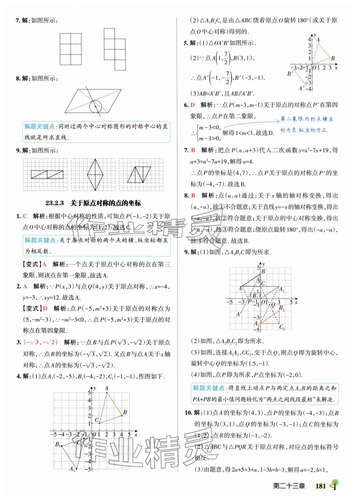 2025年初中學霸創新題九年級數學全一冊人教版 參考答案第27頁