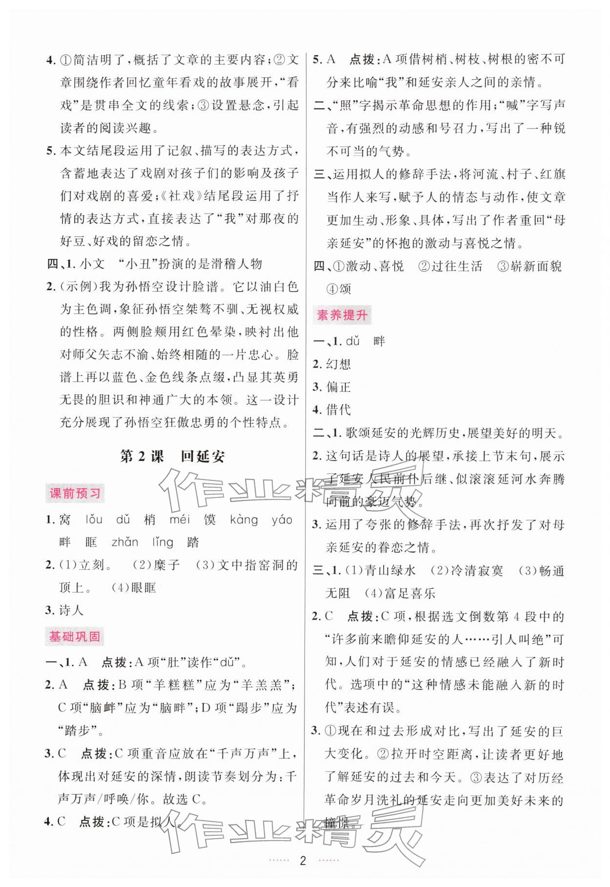 2026年三维数字课堂八年级语文下册人教版&nbsp;第2页