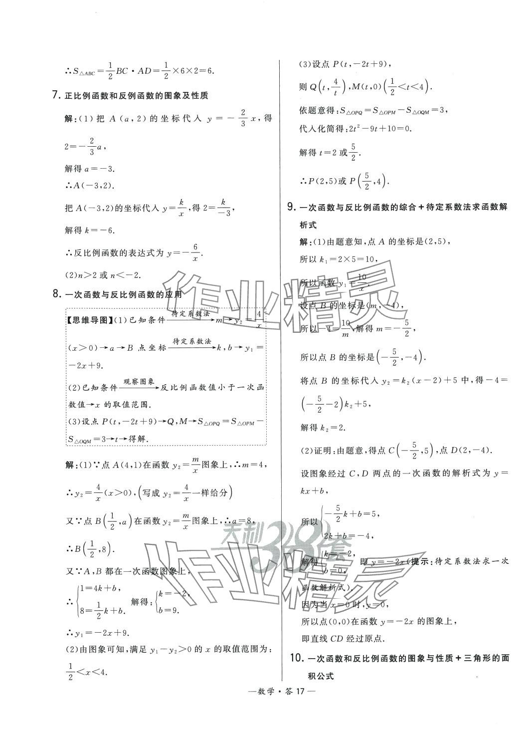 2024年3年中考試題分類考點集訓卷數學 第17頁