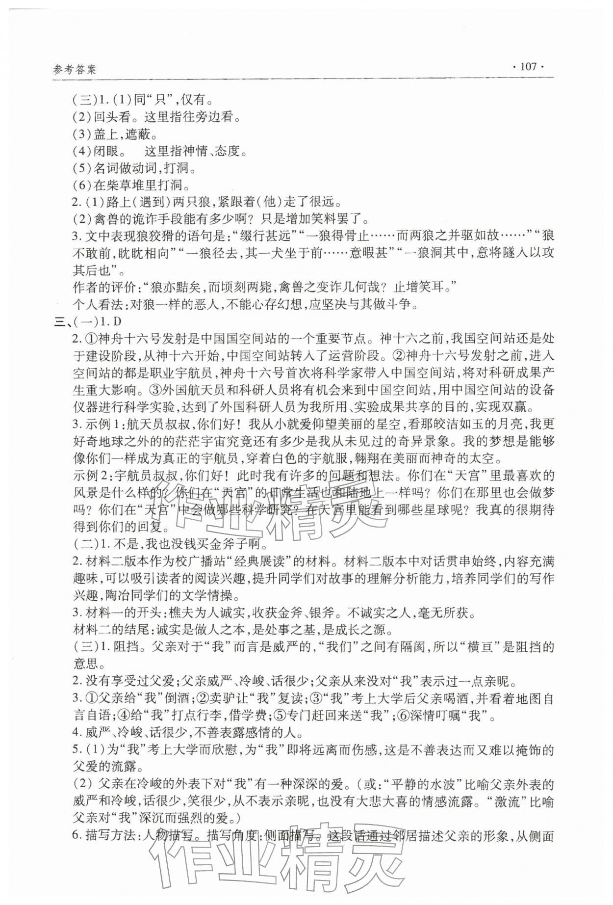 2026年寒假生活指导七年级&nbsp;第3页