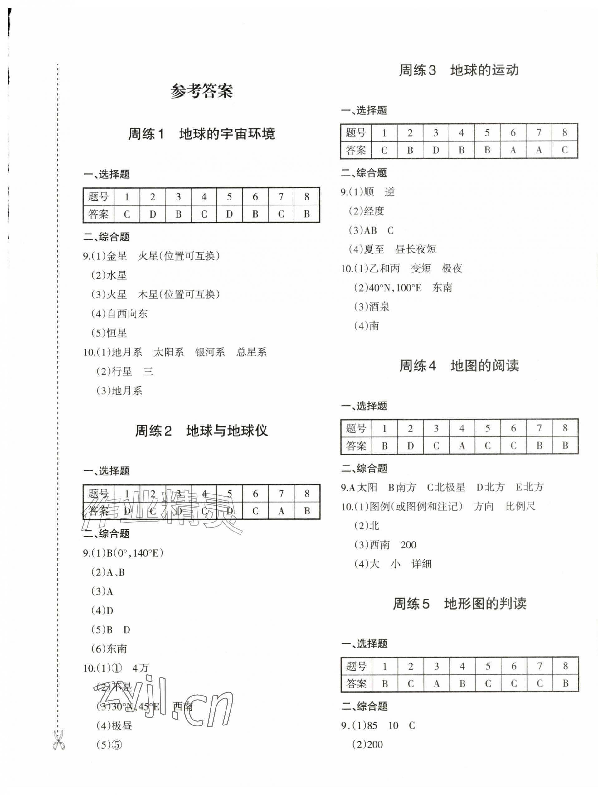 2026年优学1+1评价与测试七年级地理上册人教版&nbsp;参考答案第1页