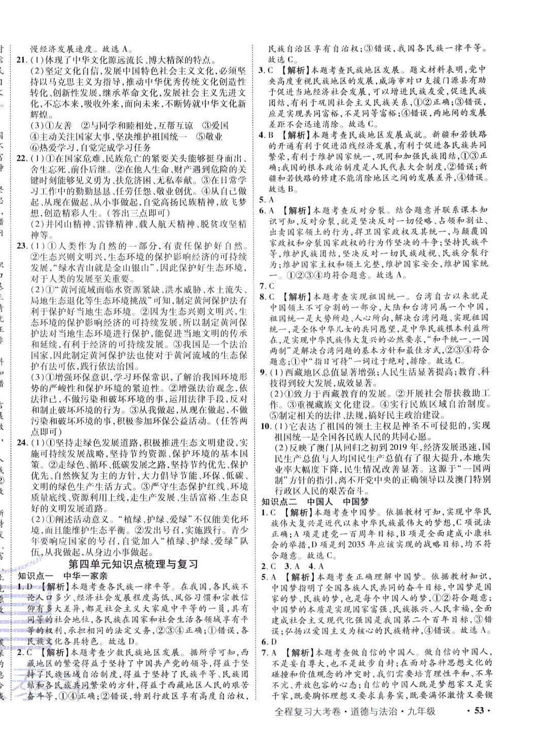 2023年魯人泰斗全程復(fù)習(xí)大考卷九年級(jí)道德與法治全一冊(cè)人教版 第6頁