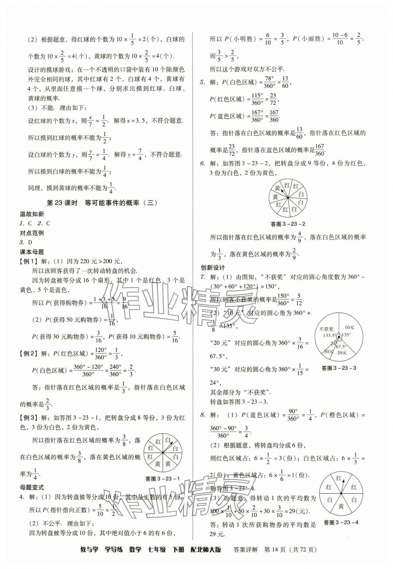 2025年教與學(xué)學(xué)導(dǎo)練七年級(jí)數(shù)學(xué)下冊(cè)北師大版 參考答案第14頁