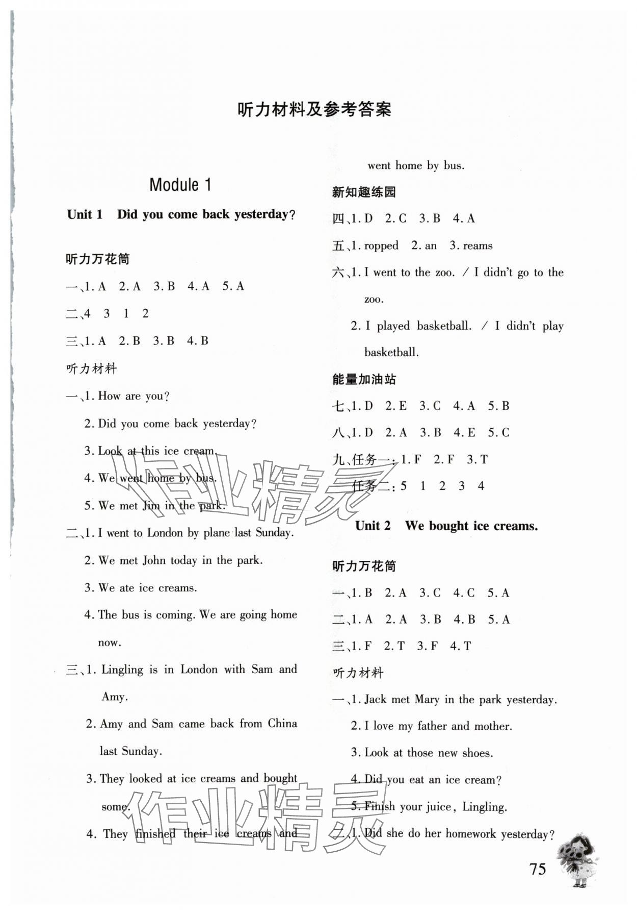 2024年同步練習(xí)冊(cè)文心出版社五年級(jí)英語上冊(cè)外研版 參考答案第1頁