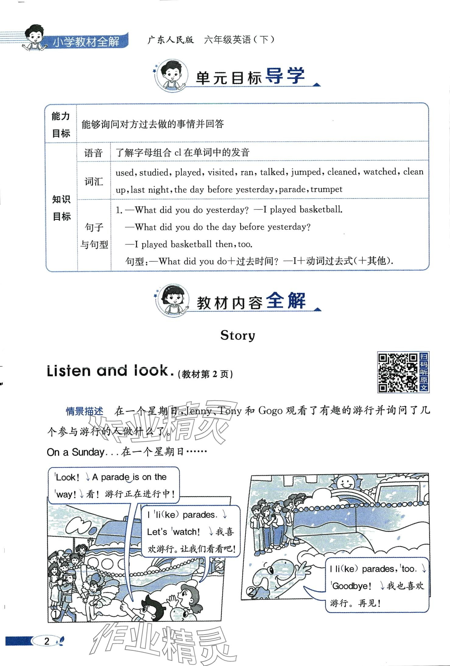 2024年教材課本六年級英語下冊粵人版 第2頁