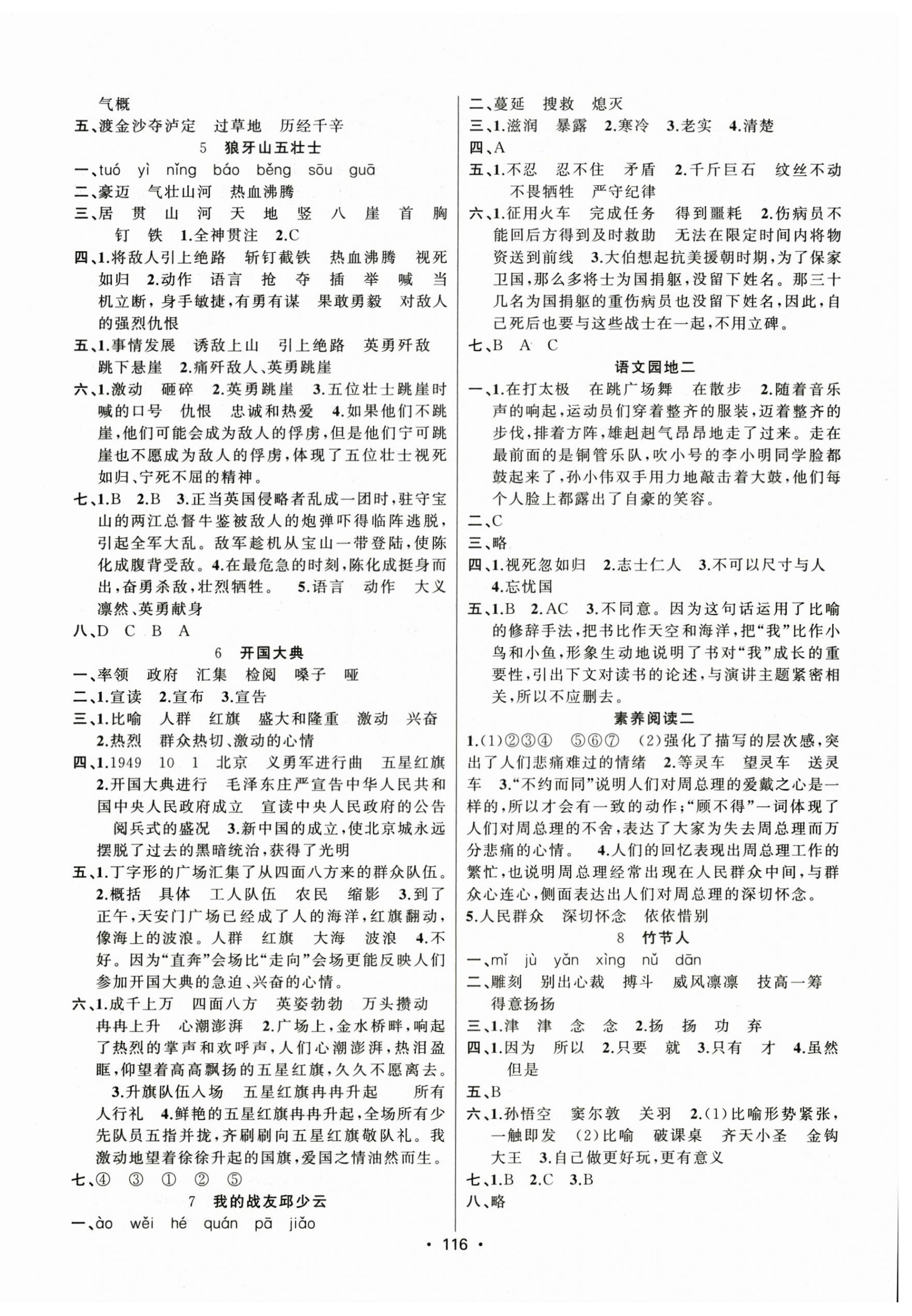 2026年金榜行动新疆文化出版社六年级语文上册人教版&nbsp;第2页