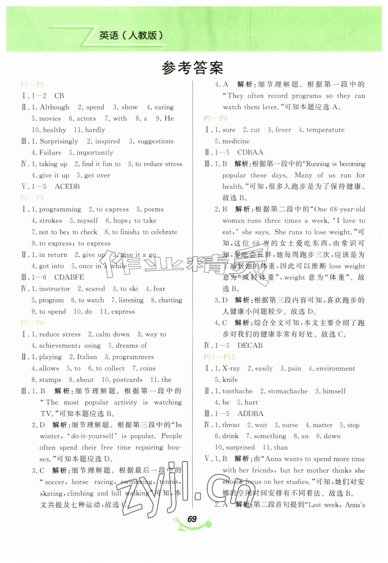 2026年义务教育教科书暑假作业甘肃教育出版社八年级英语人教版&nbsp;第1页