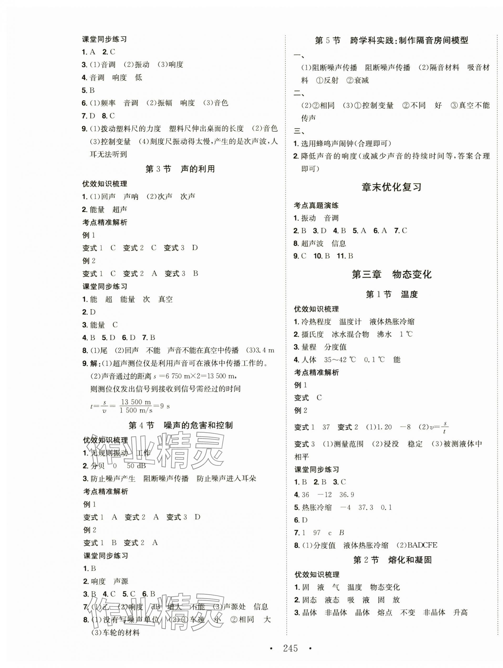 2024年名校零距離八年級物理上冊人教版 第3頁