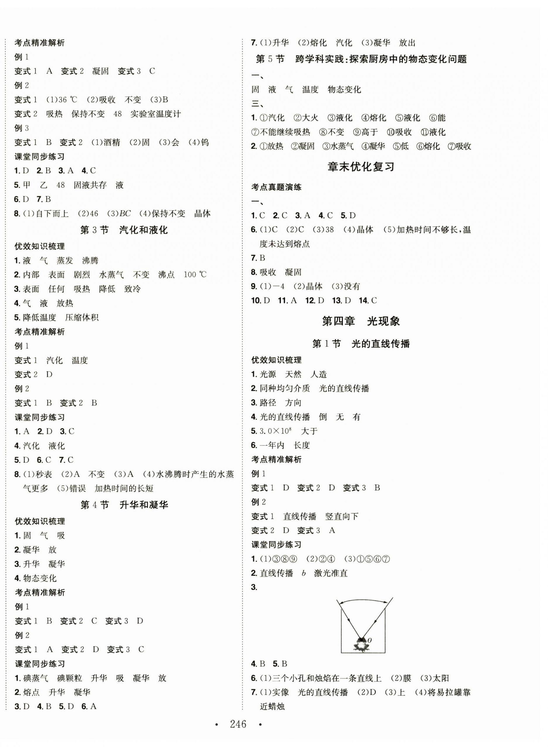 2024年名校零距離八年級物理上冊人教版 第4頁