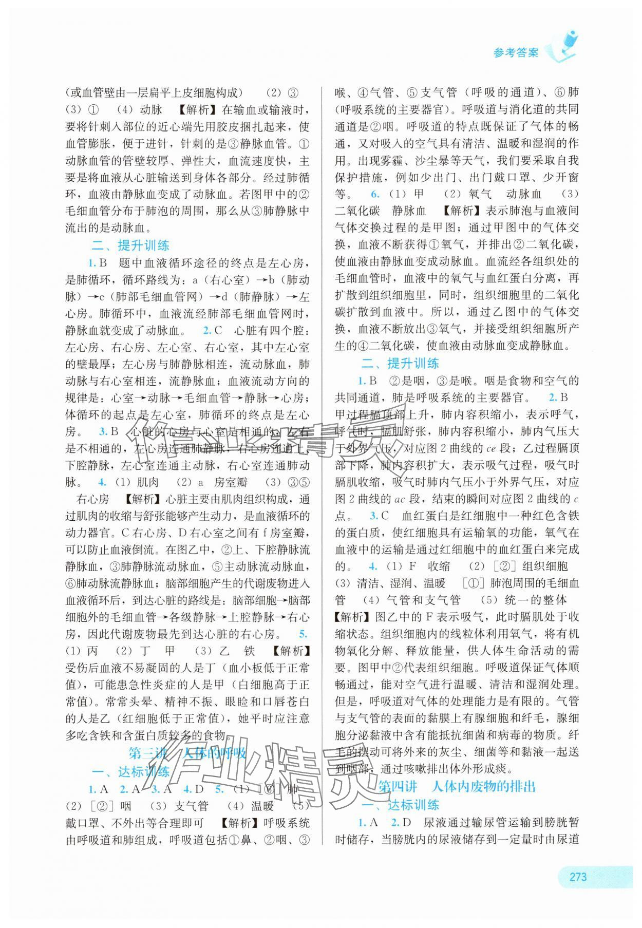 2025年中考宝典考点专项突破生物广西专版&nbsp;参考答案第6页