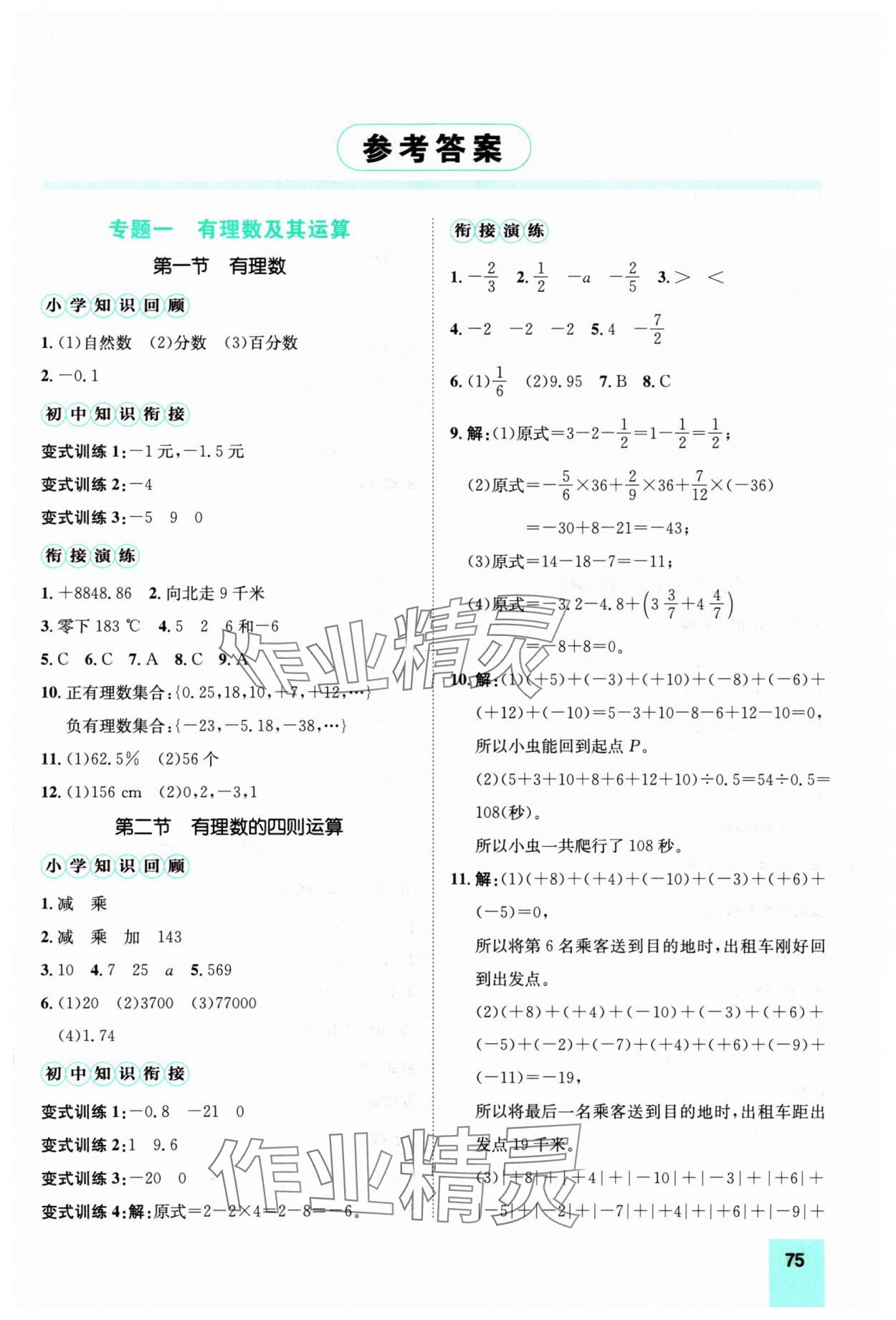 2025年桂壮红皮书暑假天地河北少年儿童出版社六年级数学人教版 第1页