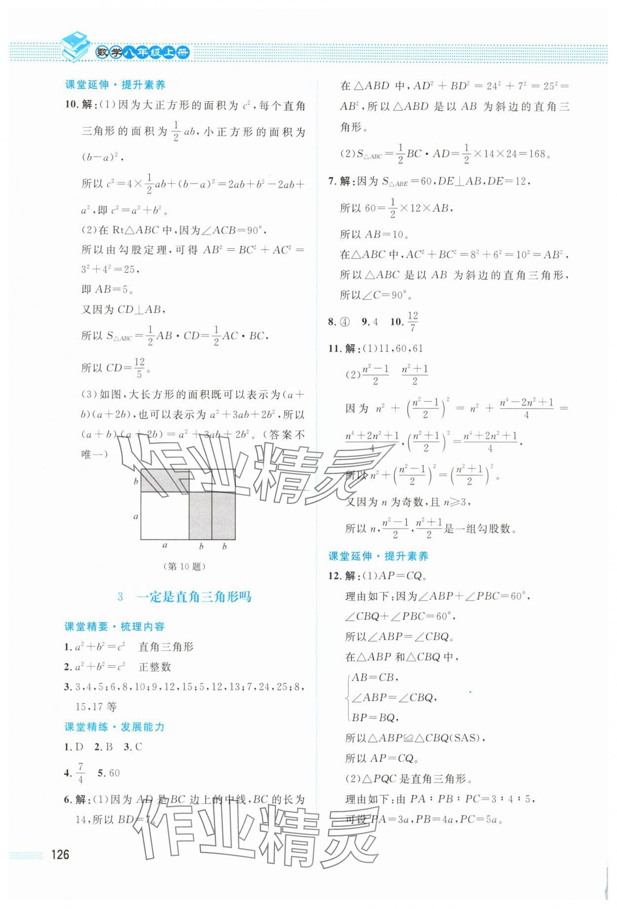 2025年课堂精练八年级数学上册北师大版四川专版 第2页