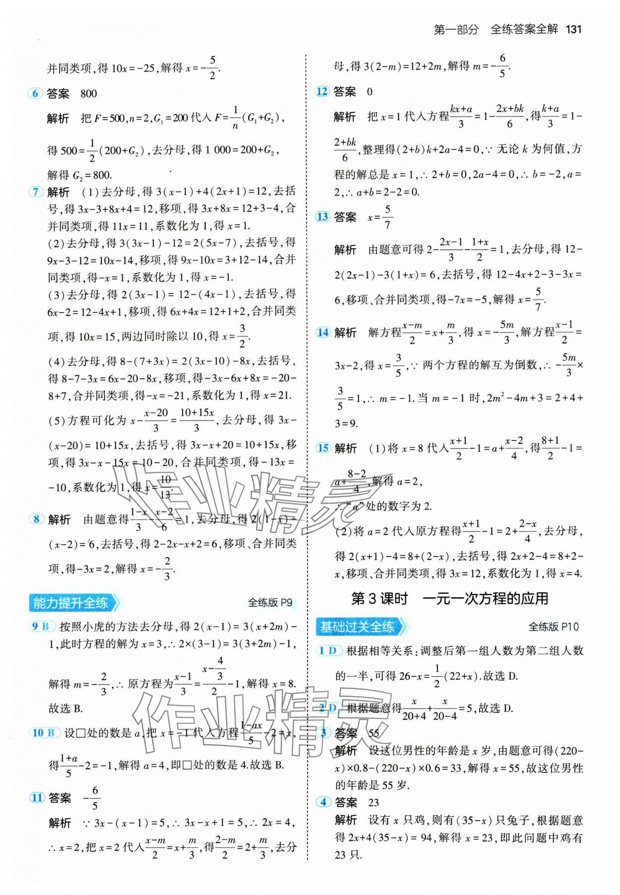 2025年5年中考3年模擬七年級(jí)數(shù)學(xué)下冊(cè)華師大版 第5頁(yè)