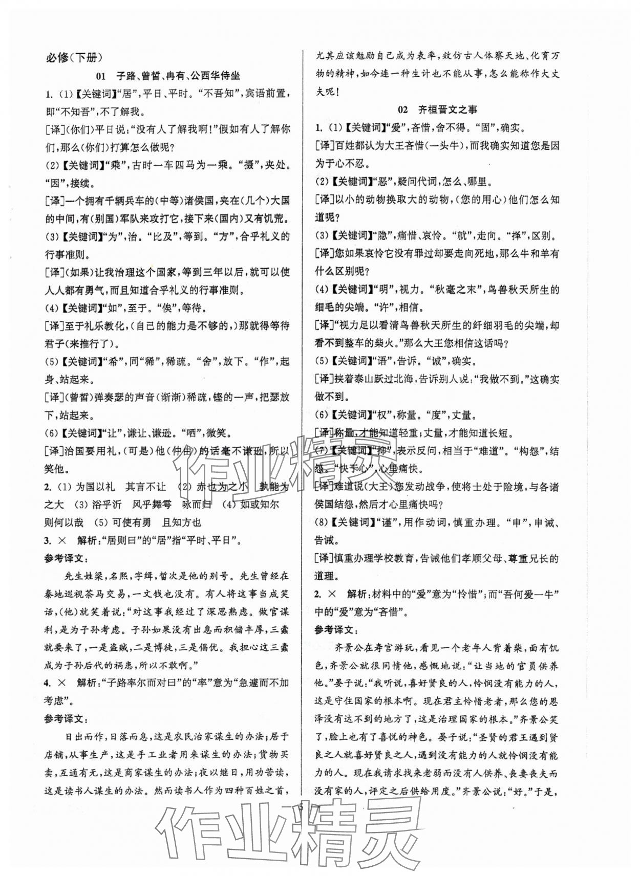 2025年假期之友東南大學(xué)出版社高二語文 第5頁