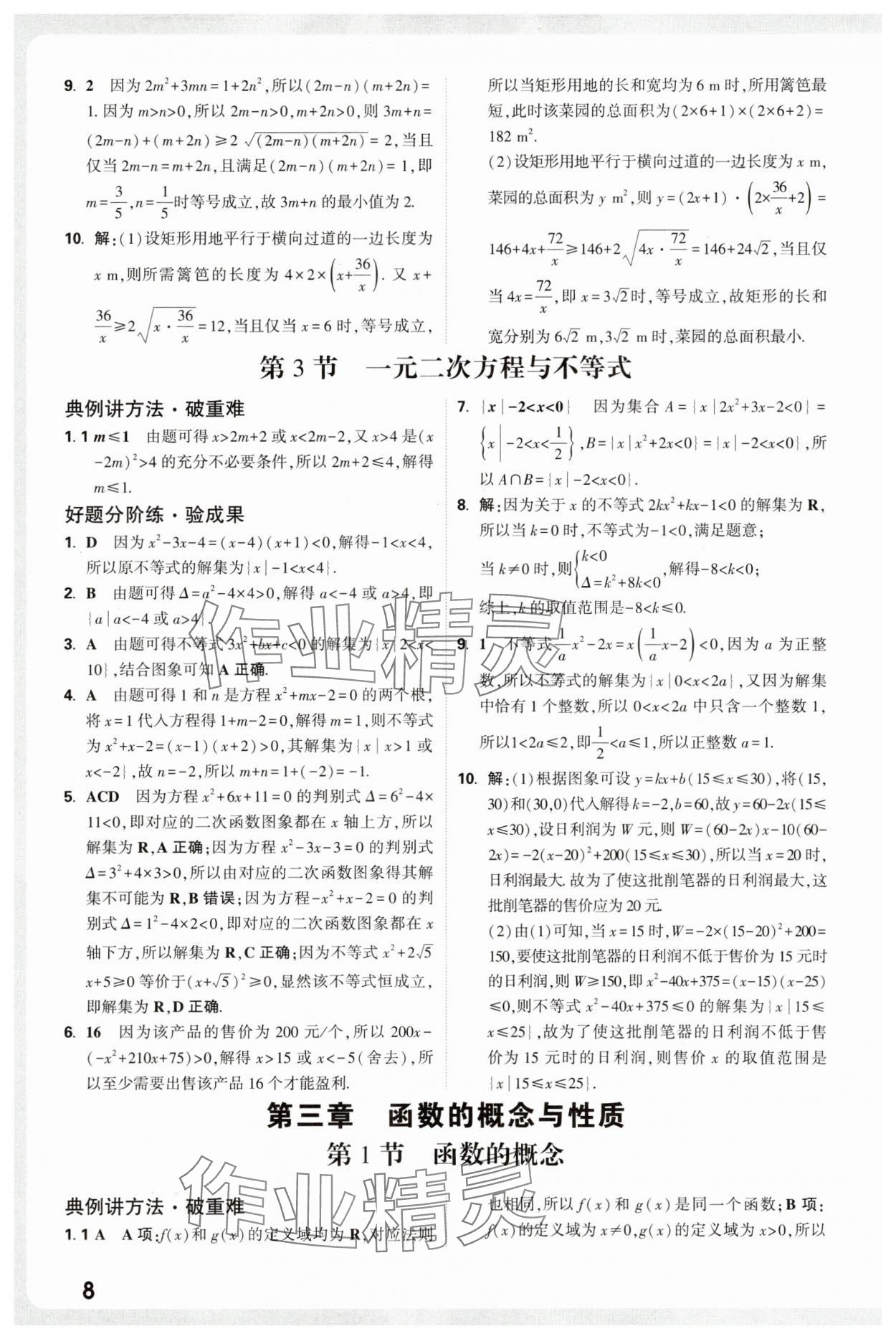 2025年高一預(yù)習(xí)視頻課高一數(shù)學(xué) 第8頁