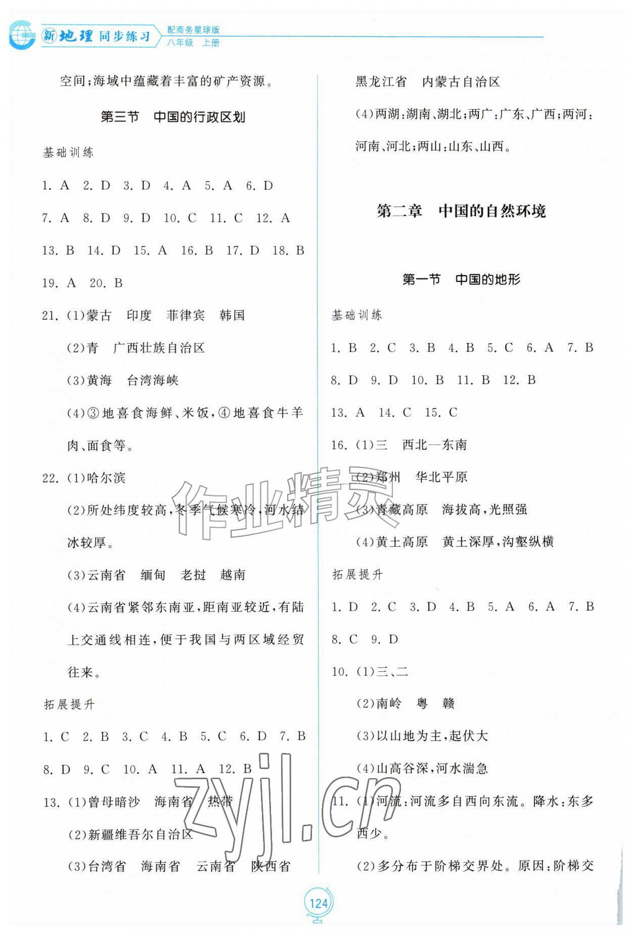 2026年新地理同步练习八年级地理上册商务星球版安徽专版&nbsp;第2页