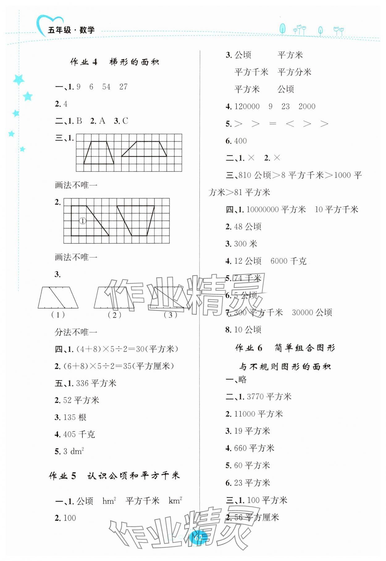 2025年寒假園地知識出版社五年級數(shù)學(xué)蘇教版 第2頁