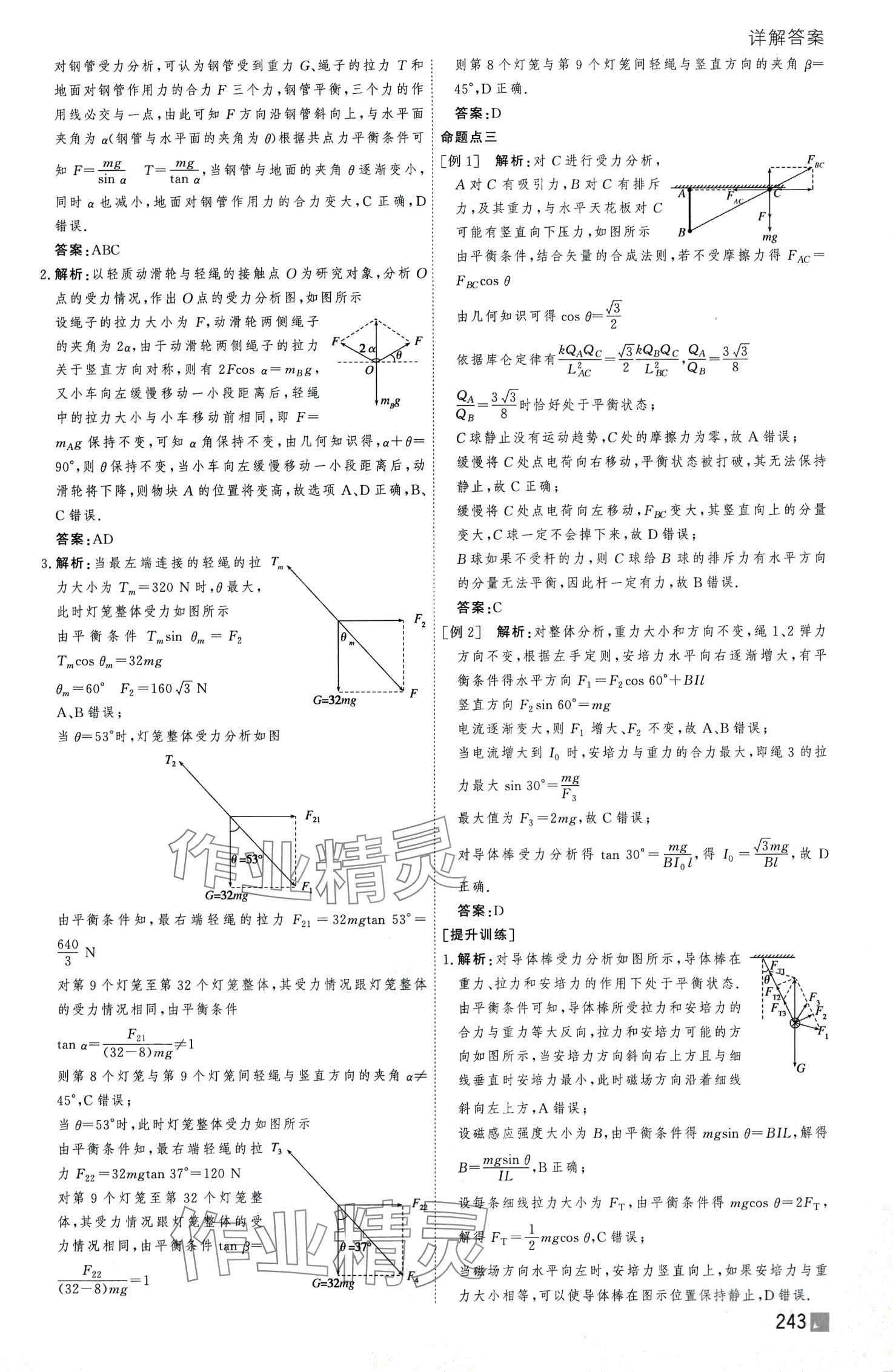 2024年師說二輪專題復(fù)習(xí)戰(zhàn)略高三物理分冊一 第3頁