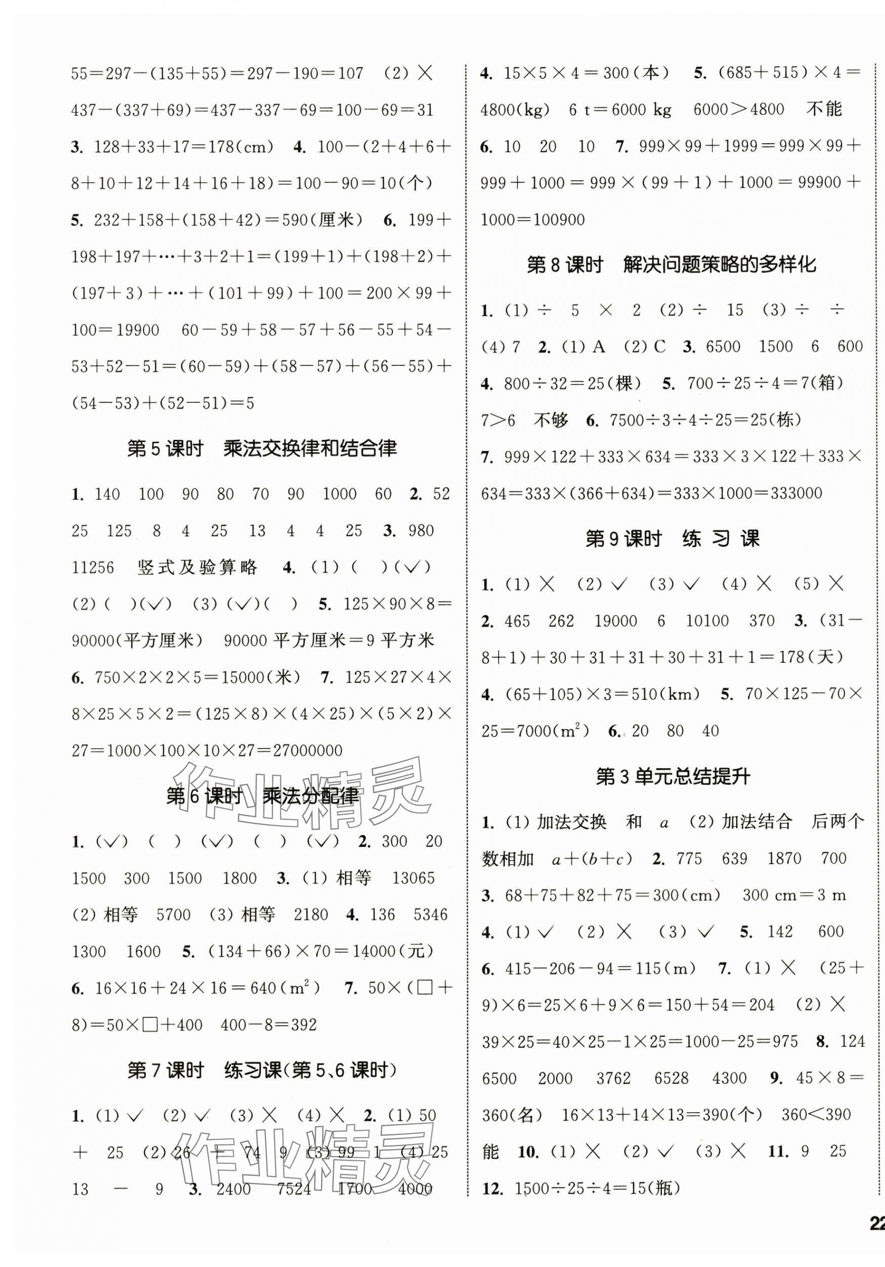 2025年通城學(xué)典課時(shí)新體驗(yàn)四年級(jí)數(shù)學(xué)下冊人教版 參考答案第3頁