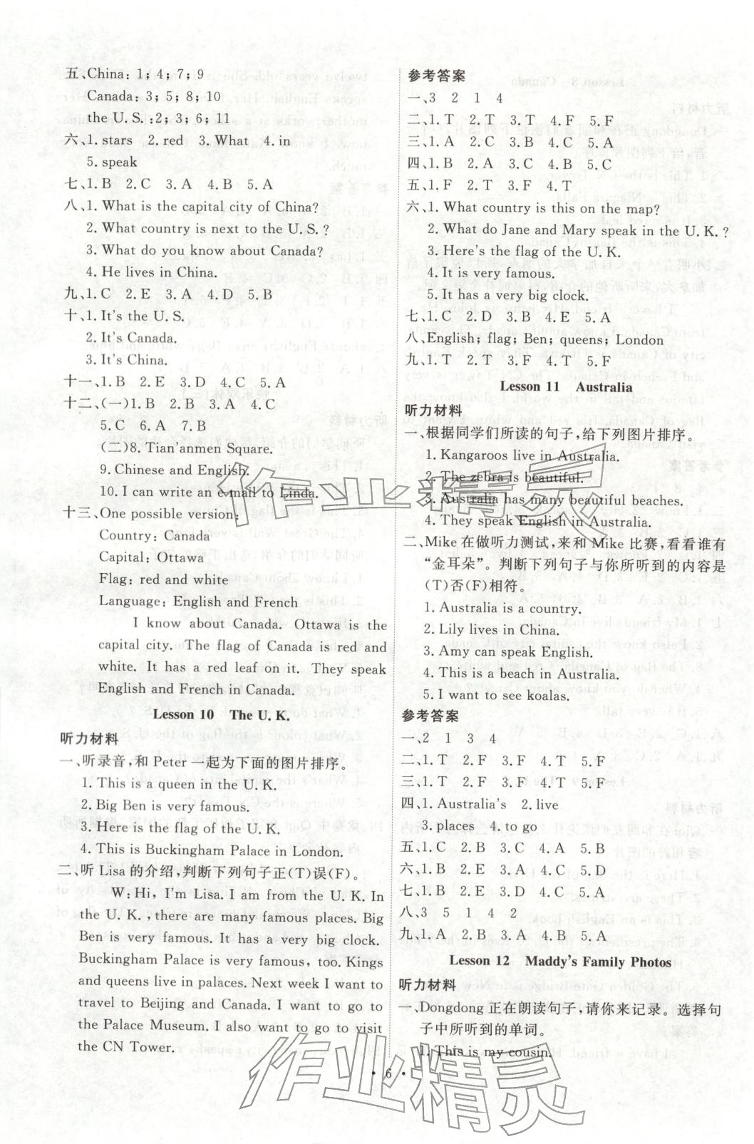 2025年每时每刻快乐优加作业本五年级英语上册冀教版 第6页