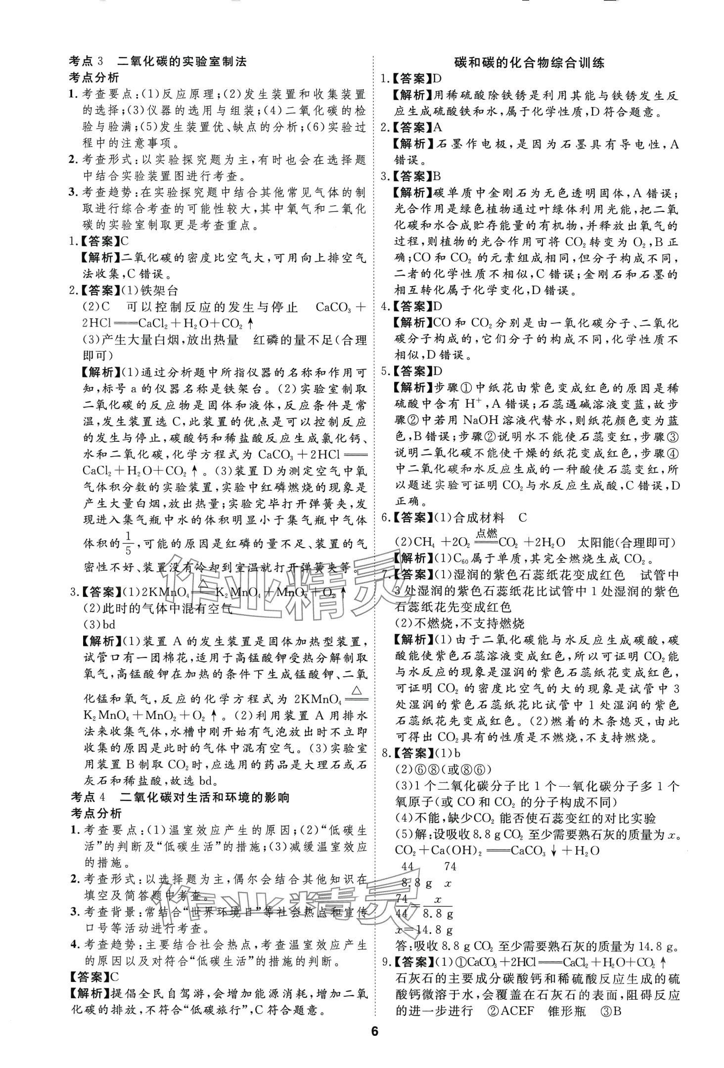 2024年首席中考真題分類卷化學(xué)中考&nbsp;第4頁