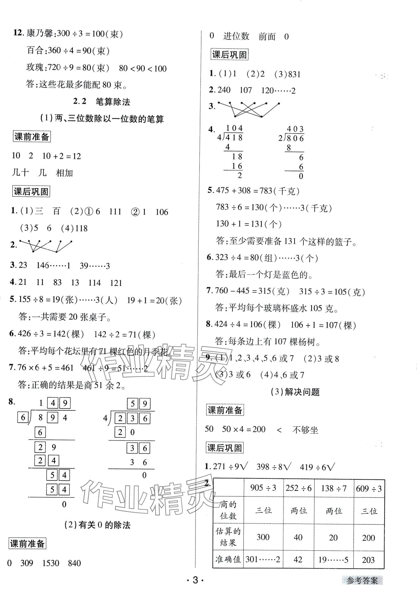 2024年教学大典 三年级数学下册人教版 第3页