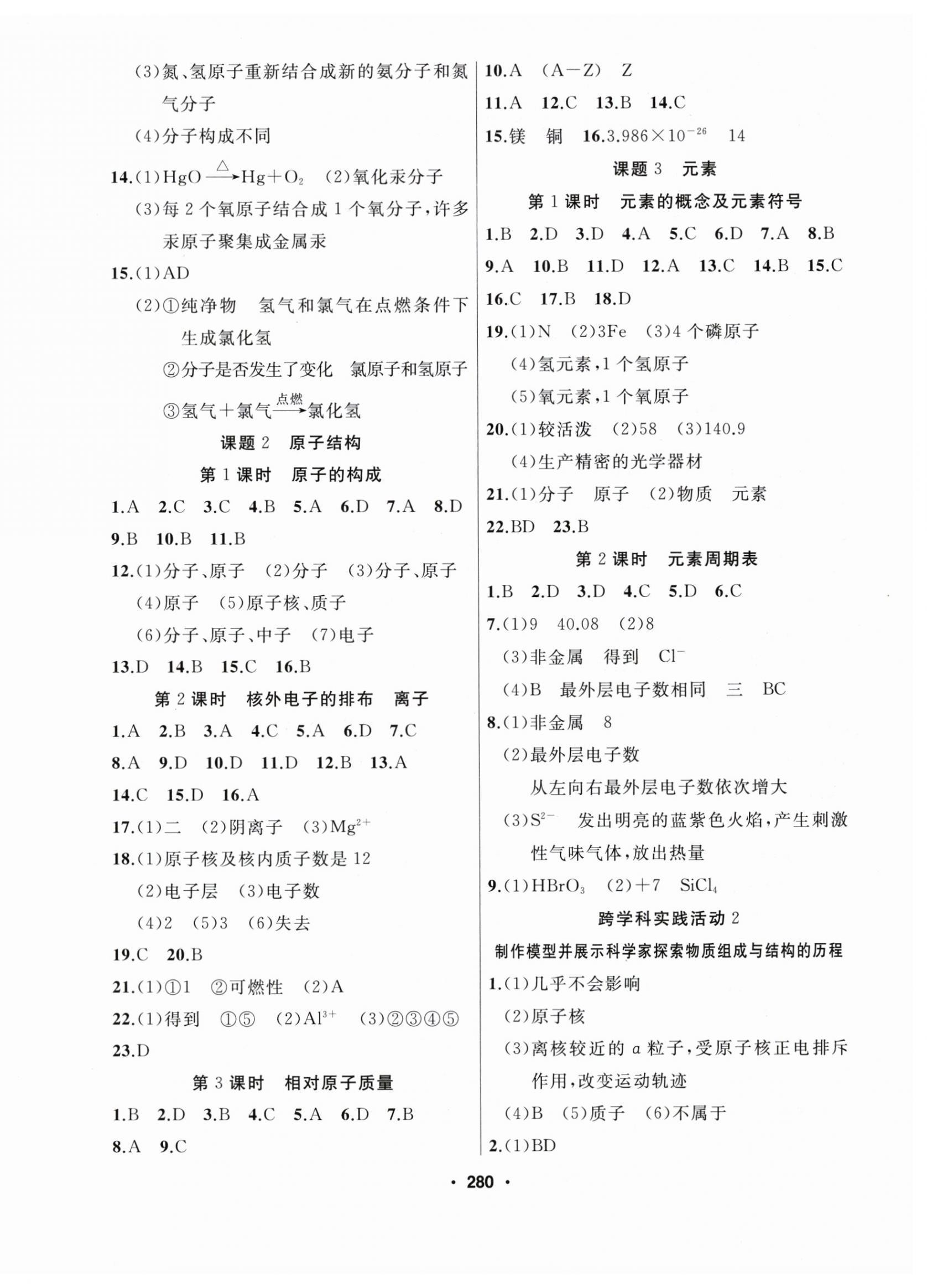 2025年试题优化课堂同步九年级化学上册人教版 第4页