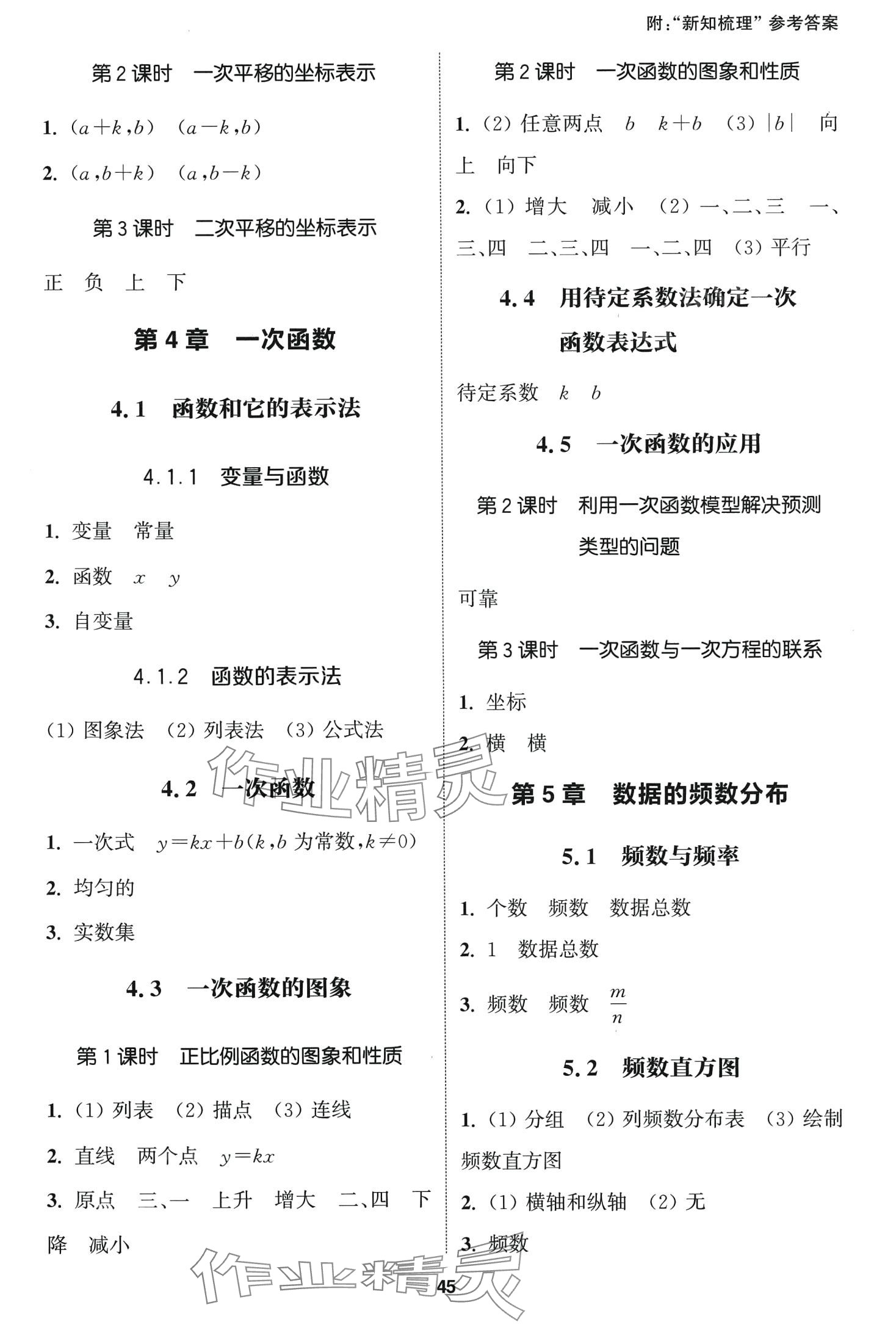 2024年通城学典课时作业本八年级数学下册湘教版 第3页