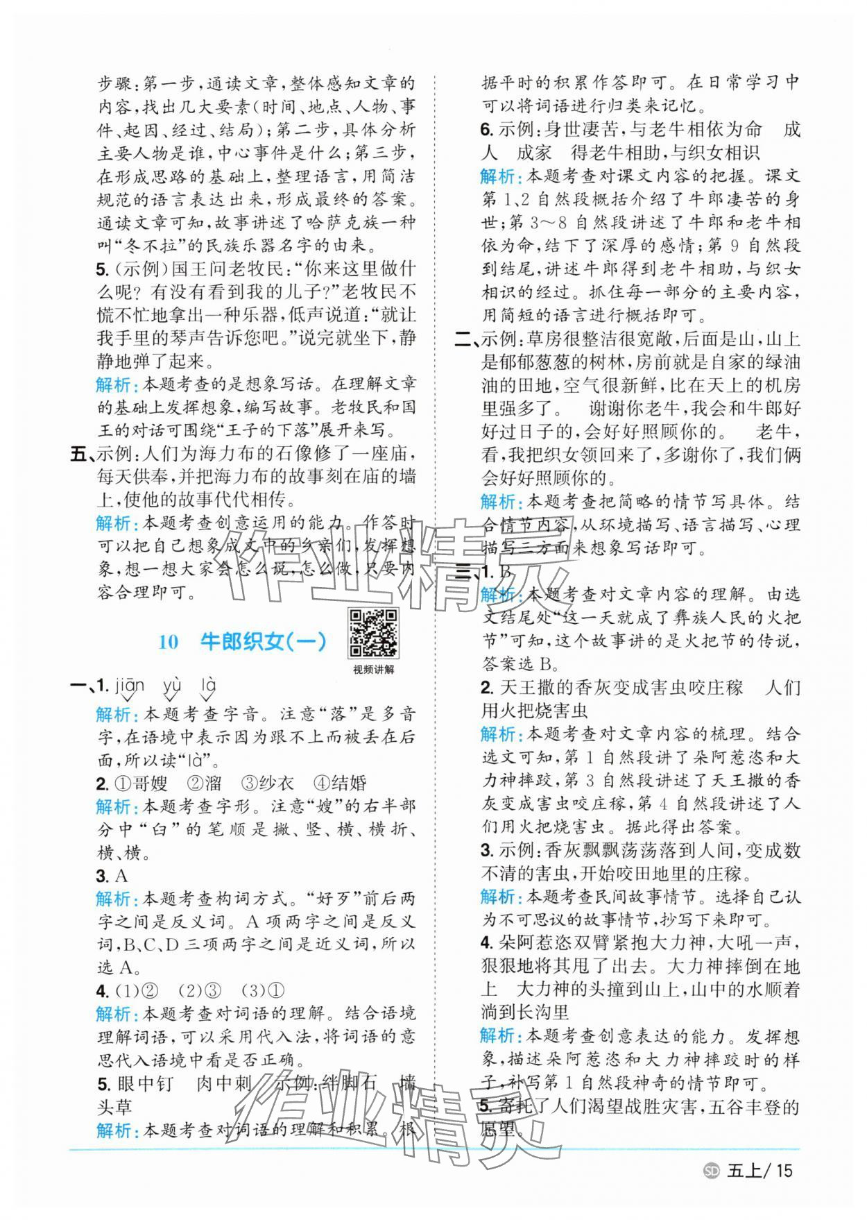 2025年陽光同學(xué)課時優(yōu)化作業(yè)五年級語文上冊人教版菏澤專版 第15頁