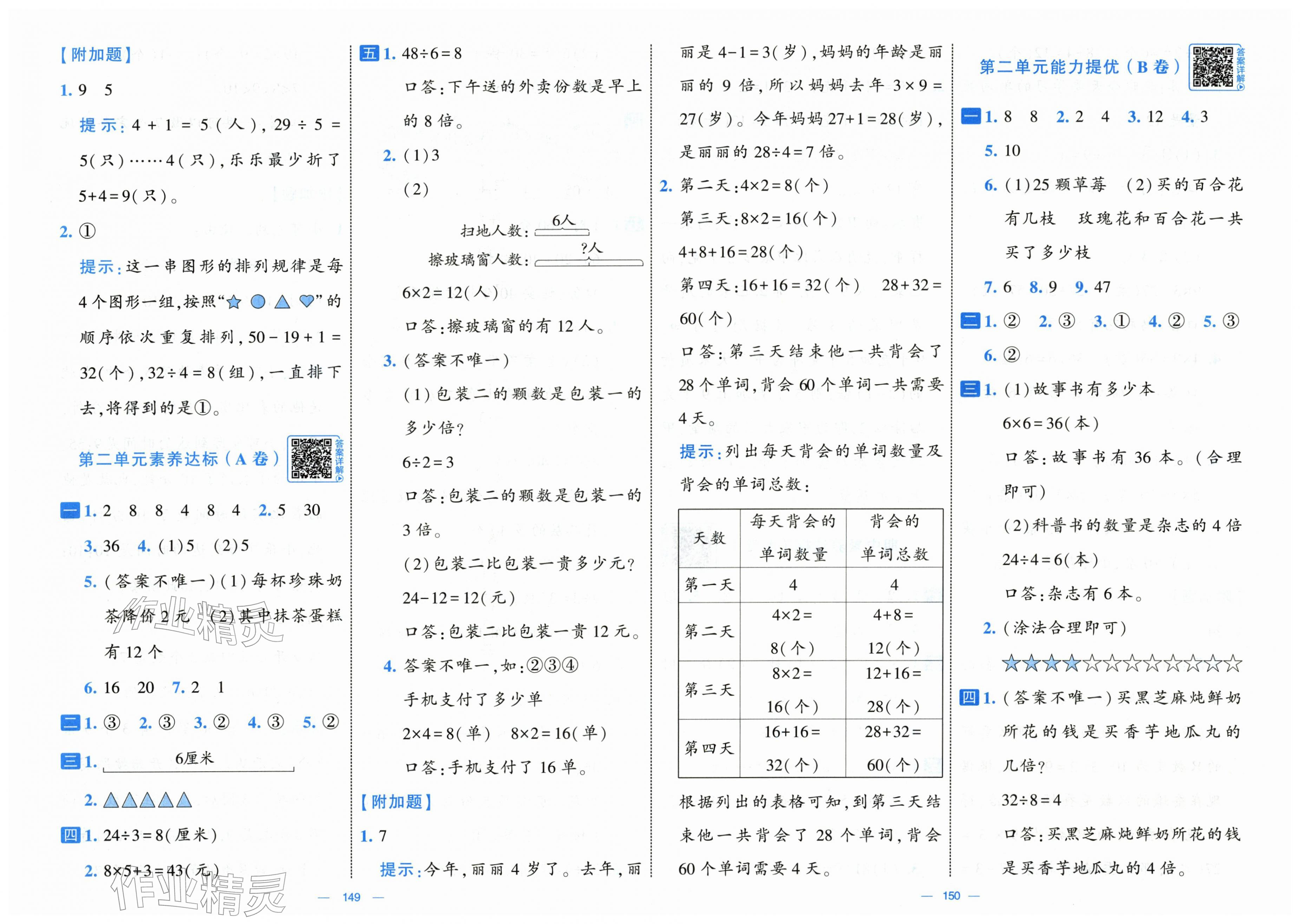 2026年学霸提优大试卷二年级数学下册人教版&nbsp;第3页