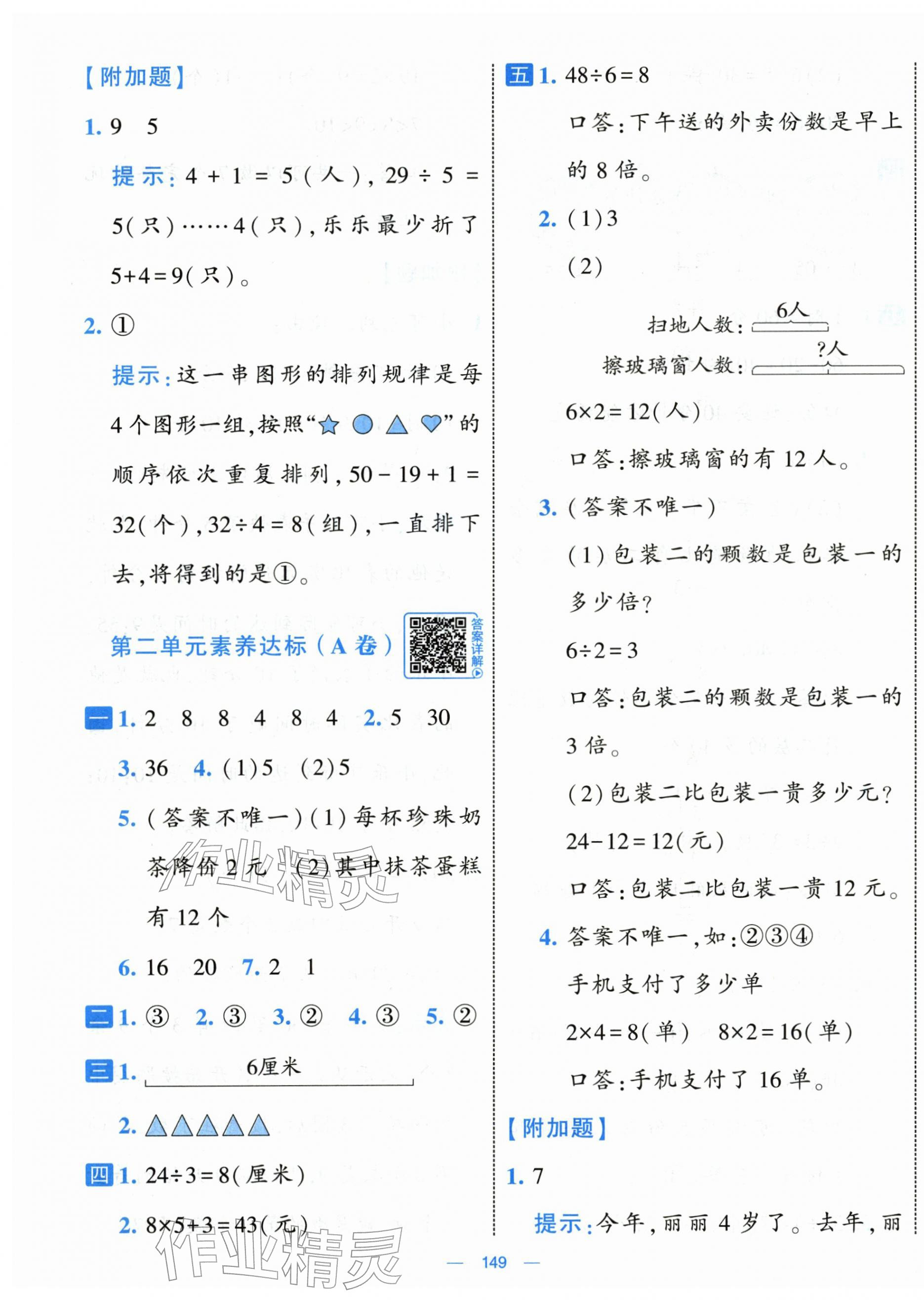 2026年学霸提优大试卷二年级数学下册人教版&nbsp;第5页