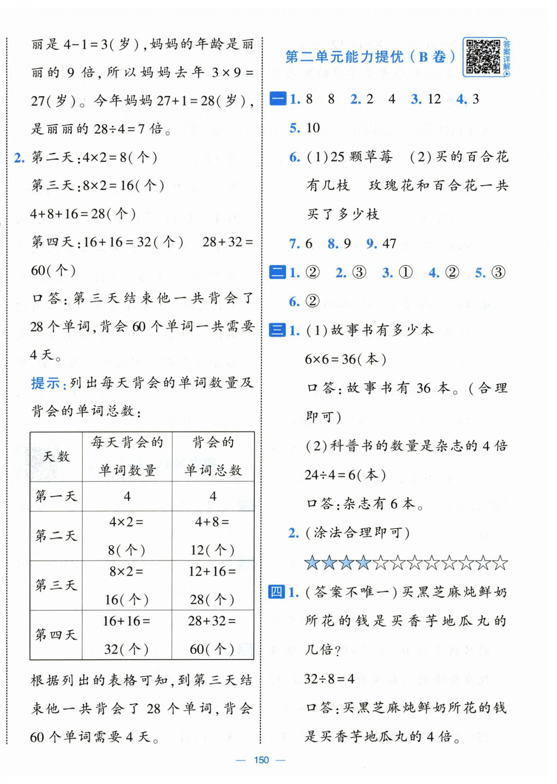 2026年学霸提优大试卷二年级数学下册人教版&nbsp;第6页