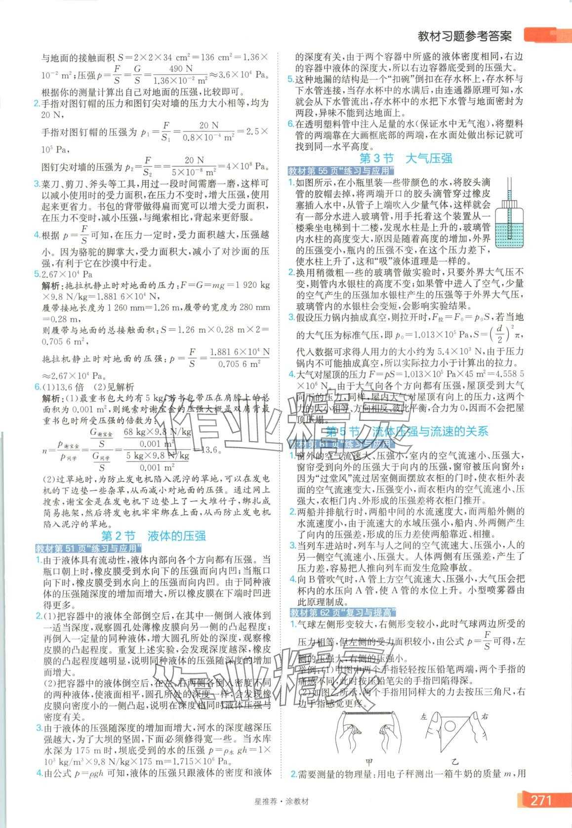 2025年星推薦涂教材八年級物理下冊人教版 第3頁