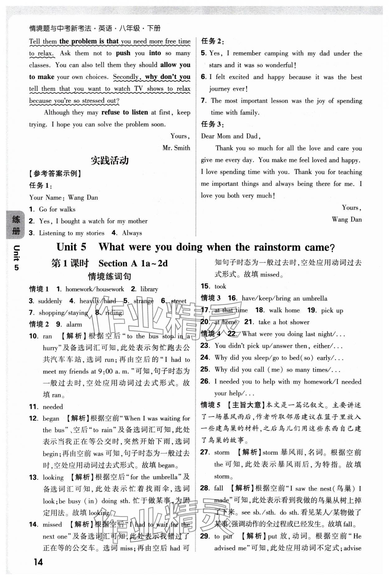 2025年萬(wàn)唯中考情境題八年級(jí)英語(yǔ)下冊(cè)人教版 參考答案第14頁(yè)