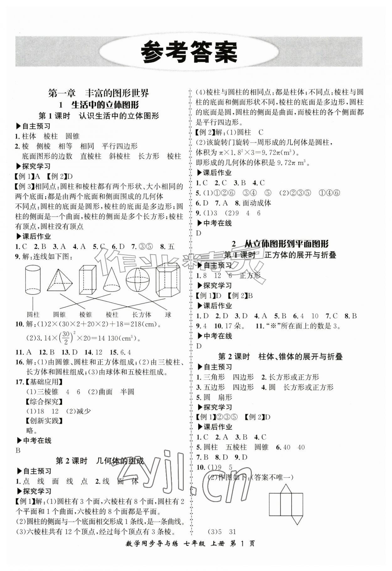 2026年新学案同步导与练七年级数学上册北师大版&nbsp;参考答案第1页