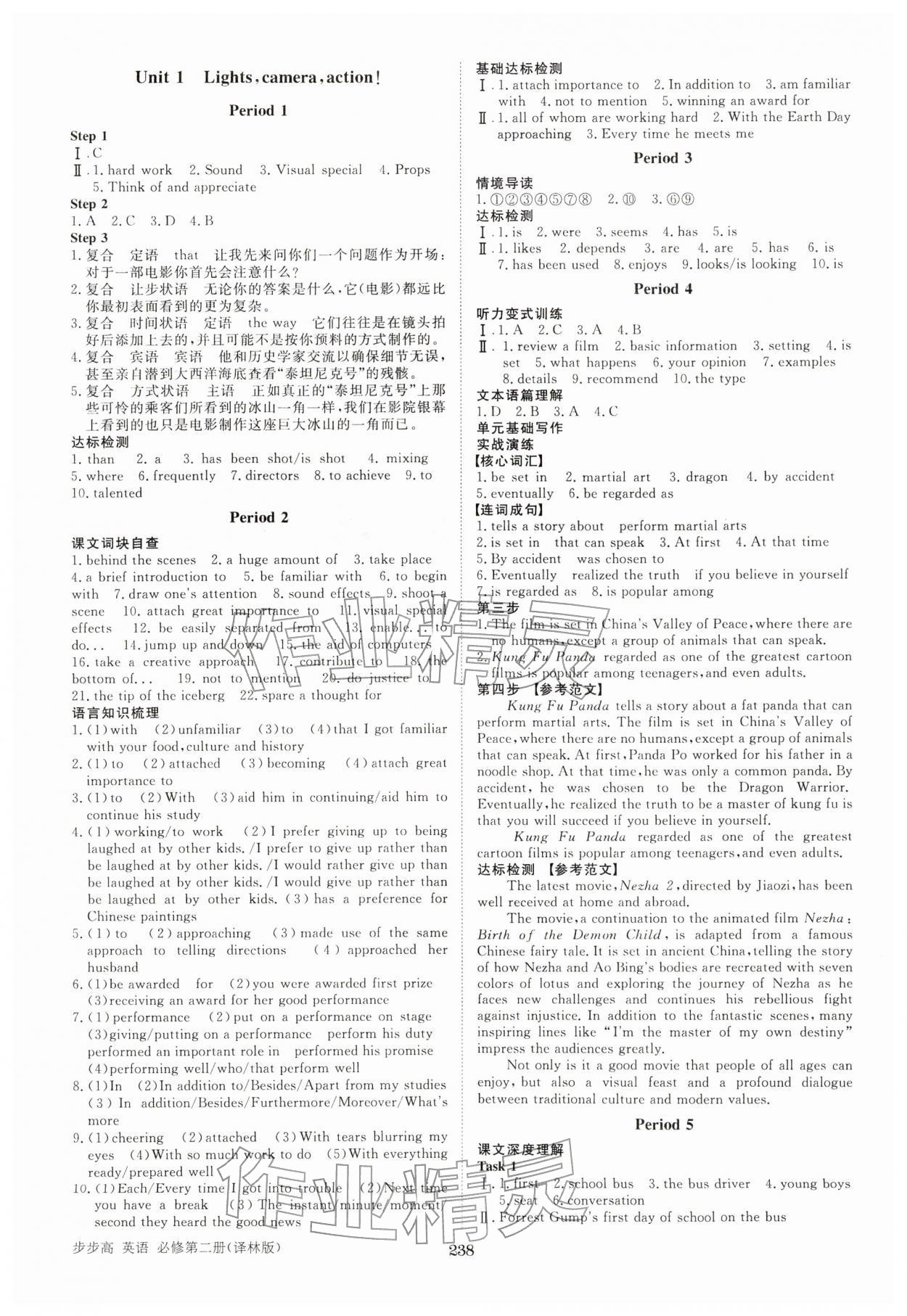 2026年步步高学习笔记高中英语必修第二册译林版&nbsp;参考答案第1页