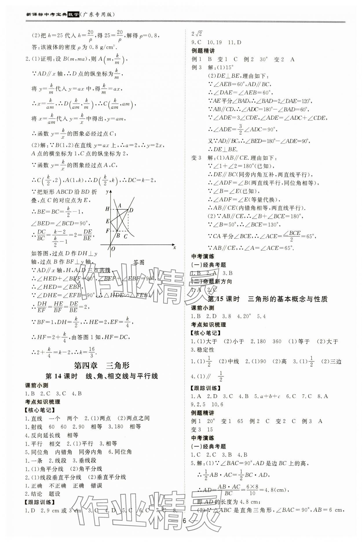 2025年新课标中考宝典数学广东专版 参考答案第6页