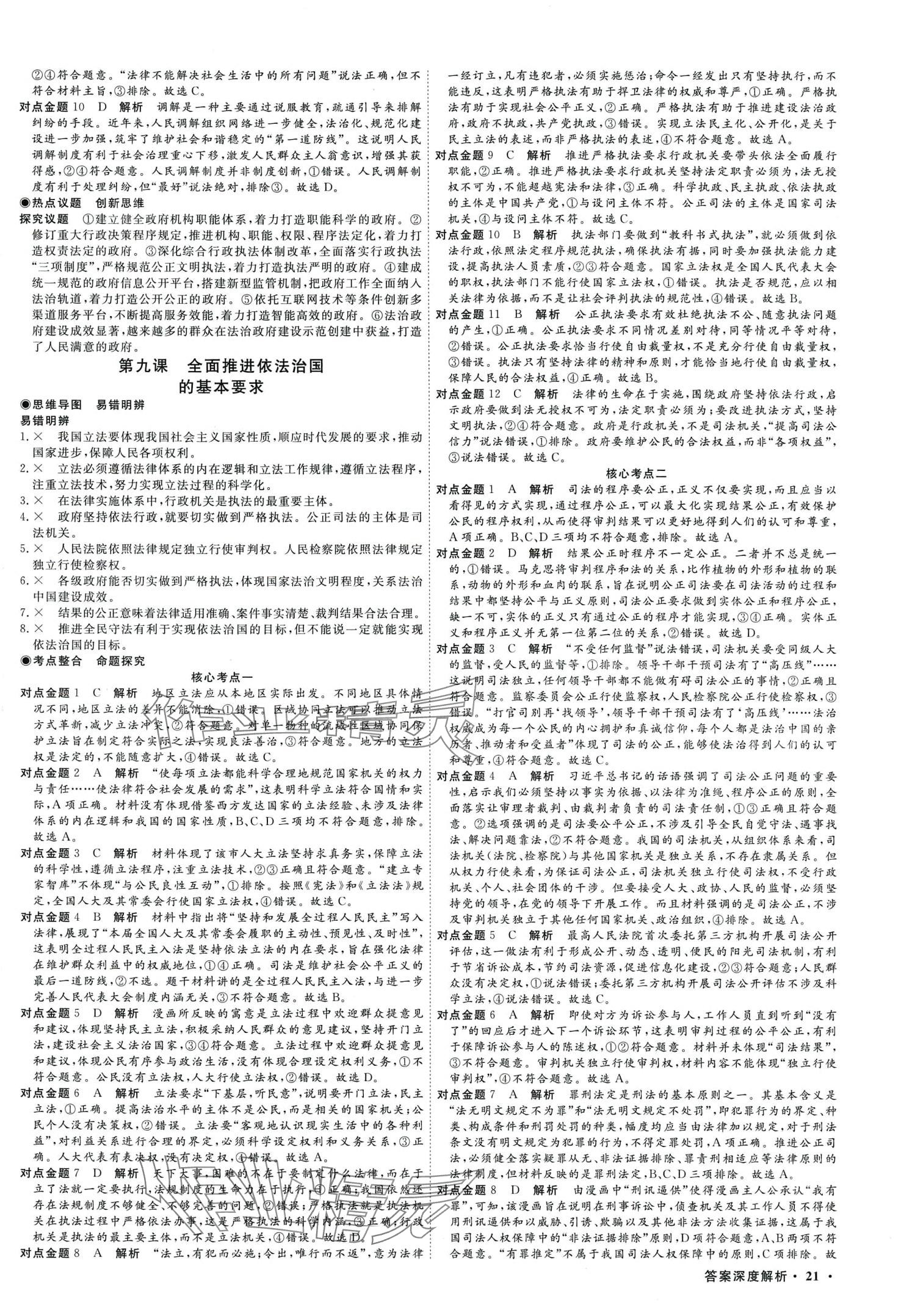 2024年贏在微點高中道德與法治大一輪 第23頁