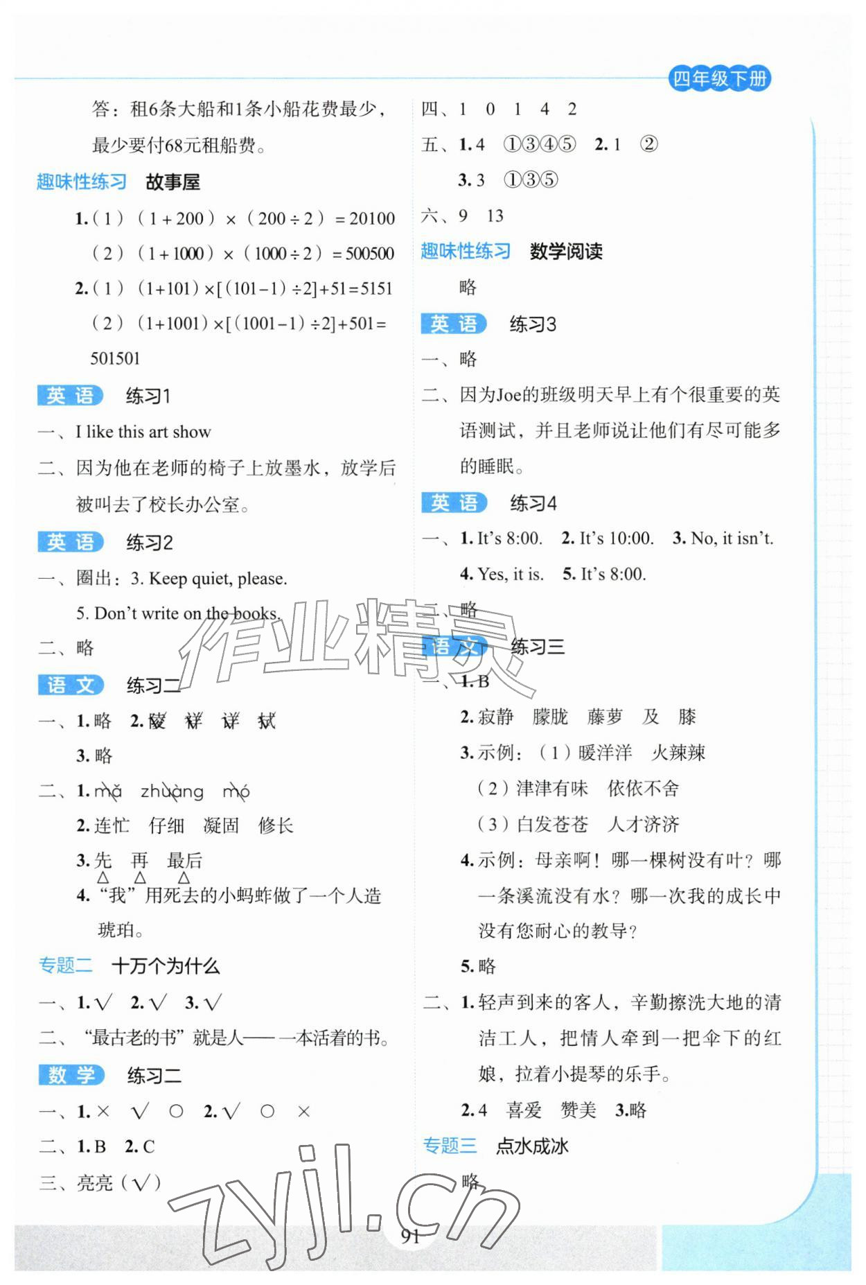 2026年暑假作业世界图书出版公司四年级&nbsp;参考答案第2页