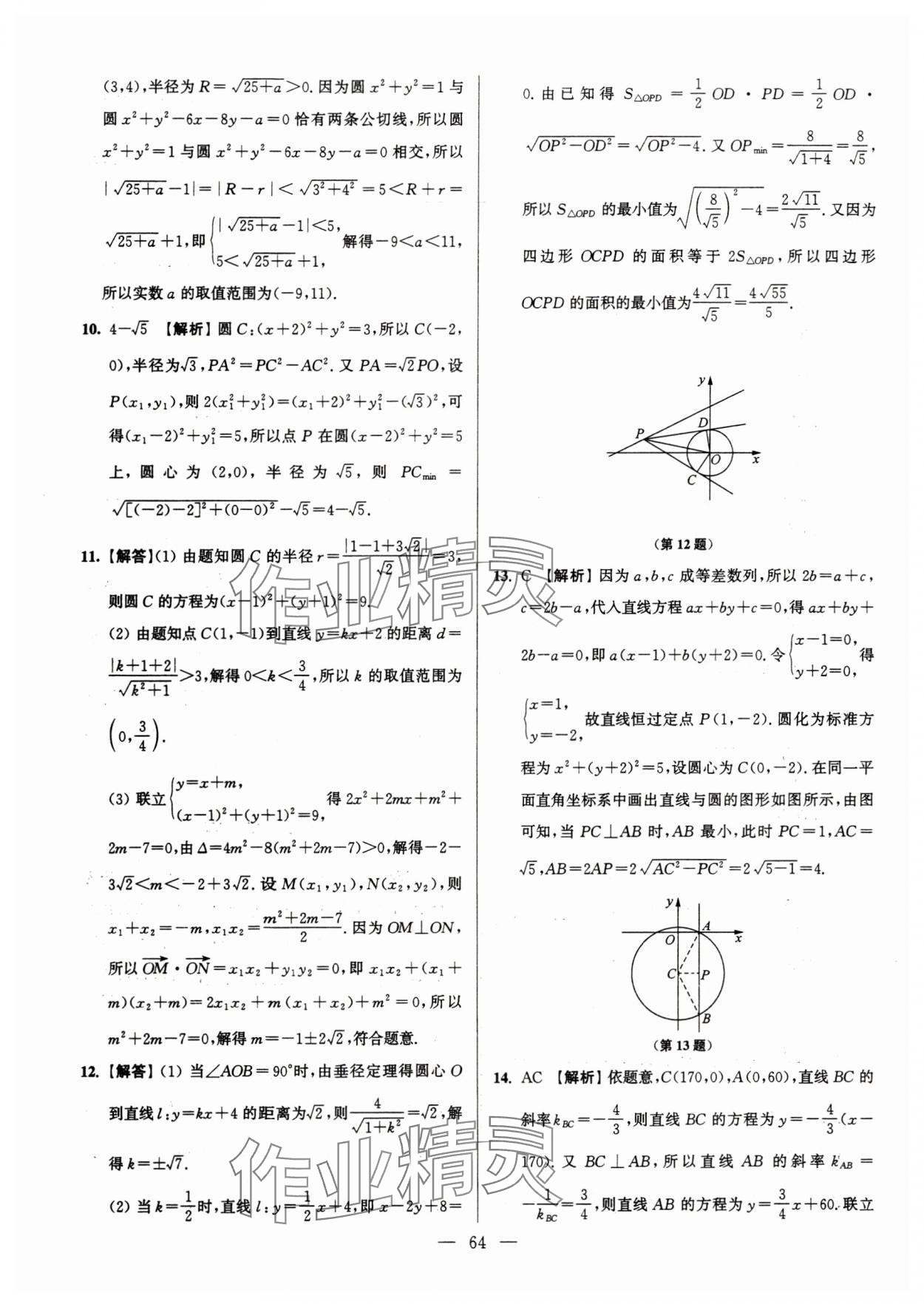 2025年假期之友東南大學出版社高二數學蘇教版 第6頁