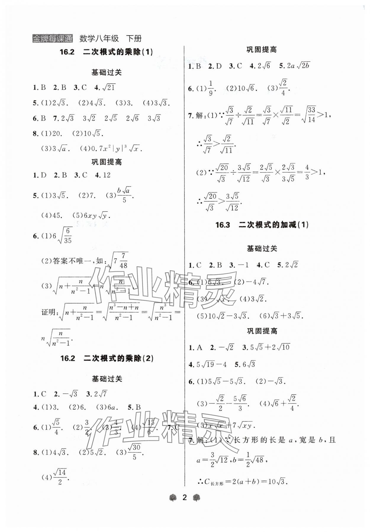 2024年點(diǎn)石成金金牌每課通八年級數(shù)學(xué)下冊人教版遼寧專版 第2頁