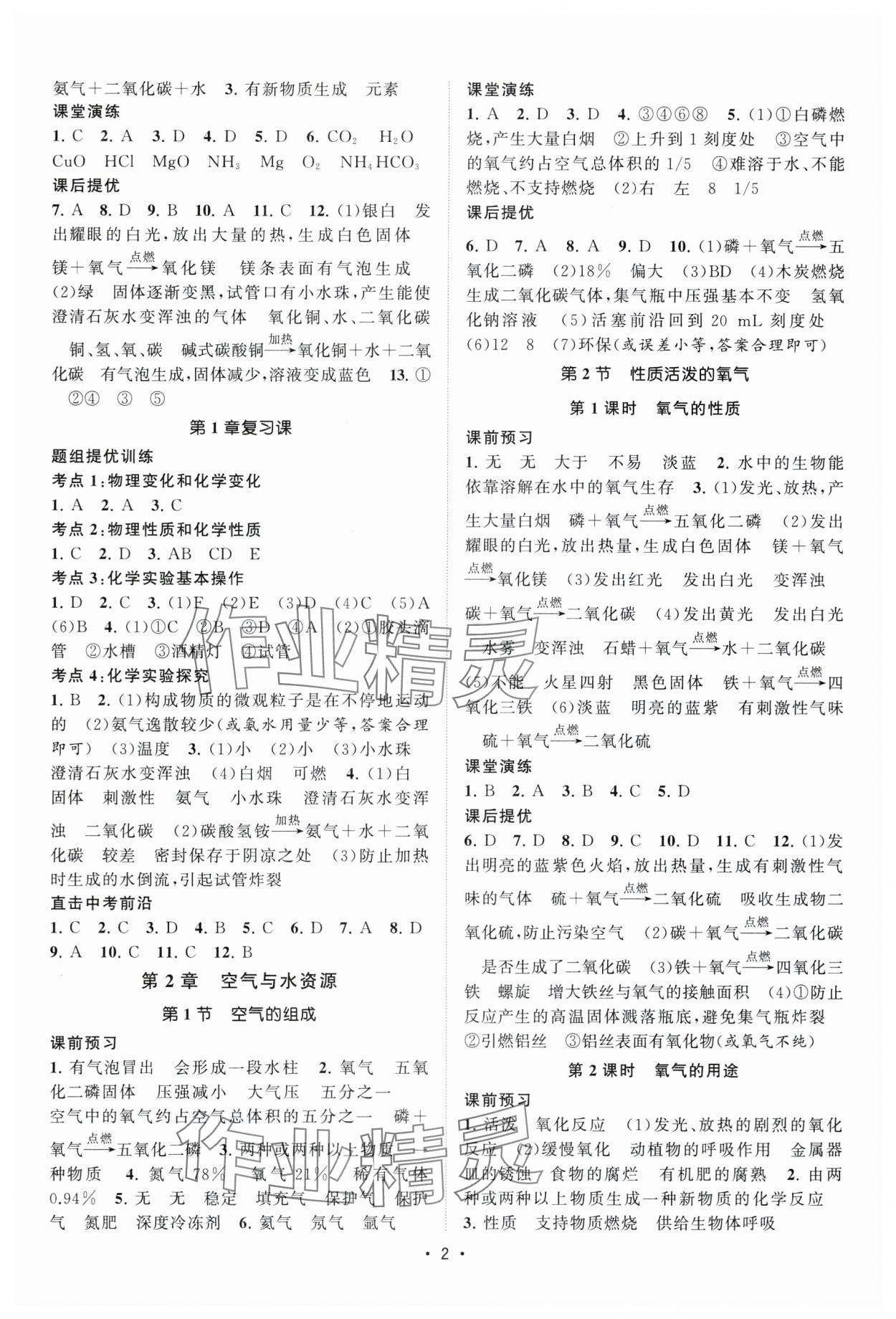 2025年课时提优计划作业本九年级化学上册沪教版 第2页