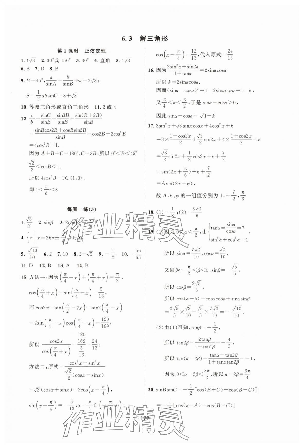 2025年導(dǎo)學(xué)先鋒高中數(shù)學(xué)必修第二冊(cè)滬教版 第7頁(yè)
