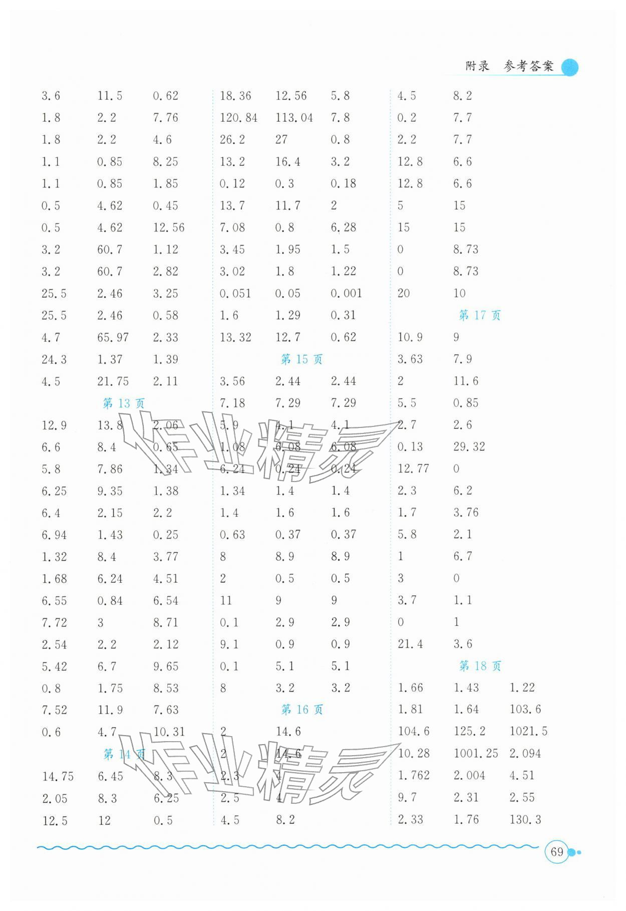 2026年黄冈小状元口算速算练习册四年级数学下册北师大版&nbsp;第3页