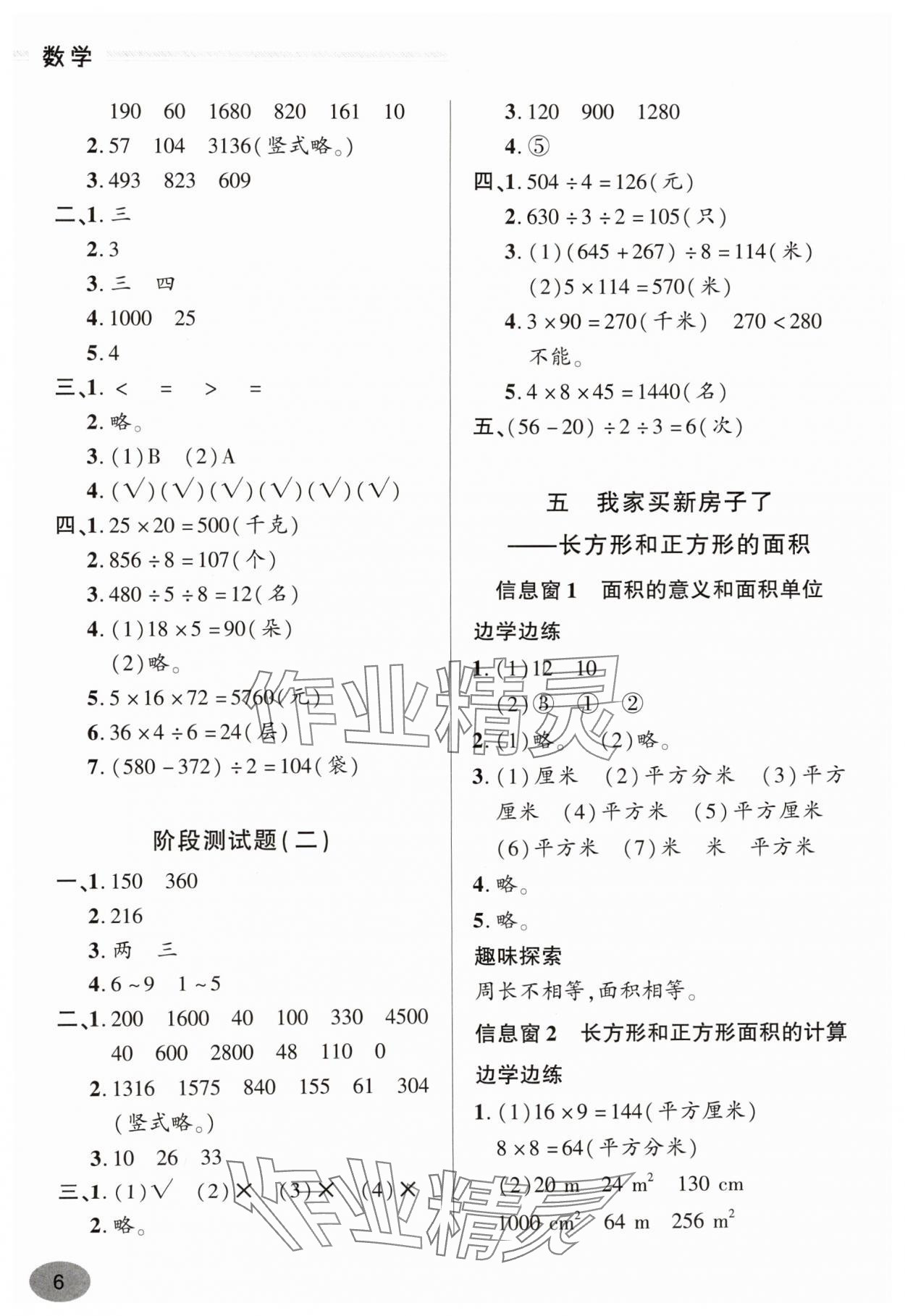 2025年新課堂學習與探究三年級數學下冊青島版 第6頁
