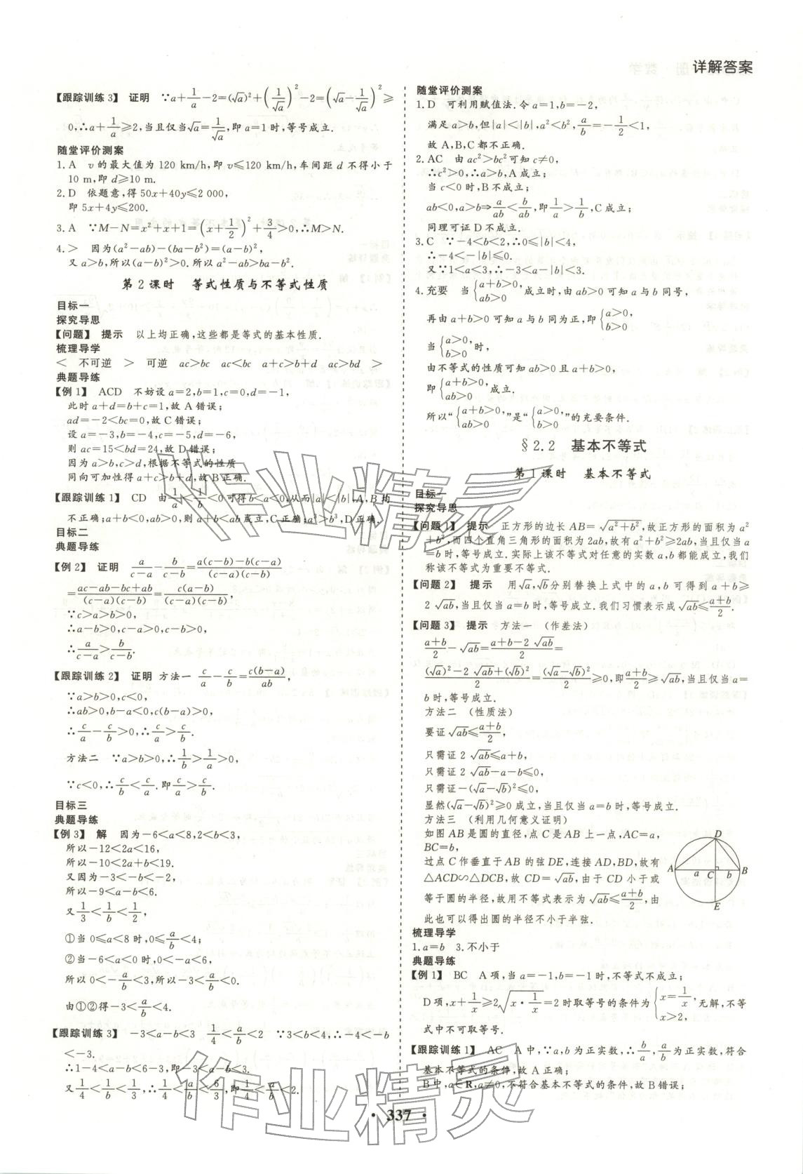 2026年學易優同步學案導學高中數學必修第一冊人教版&nbsp;參考答案第6頁
