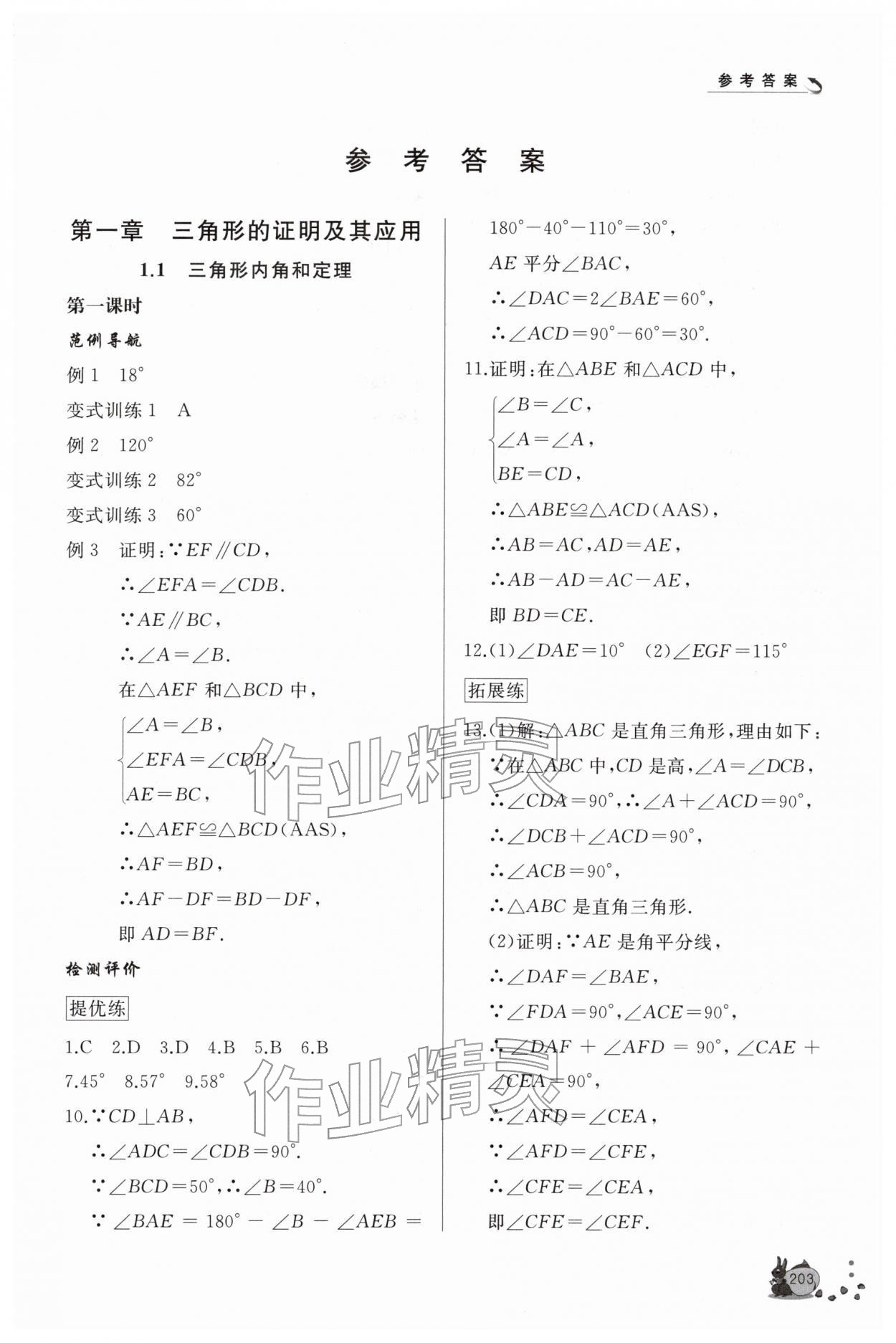 2026年新课程助学丛书八年级数学下册北师大版&nbsp;第1页