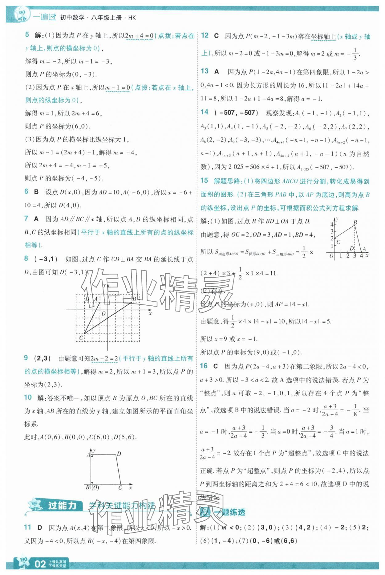 2025年一遍过八年级数学上册沪科版 第2页
