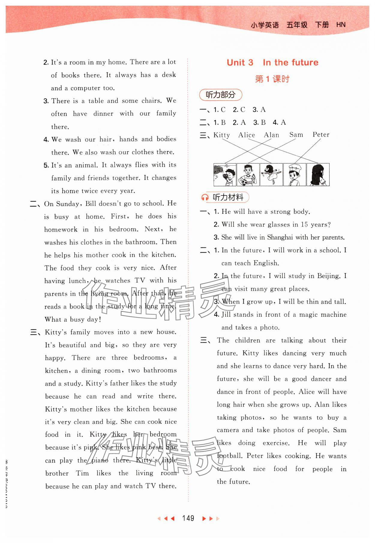 2025年53天天練五年級英語下冊滬教版 參考答案第5頁