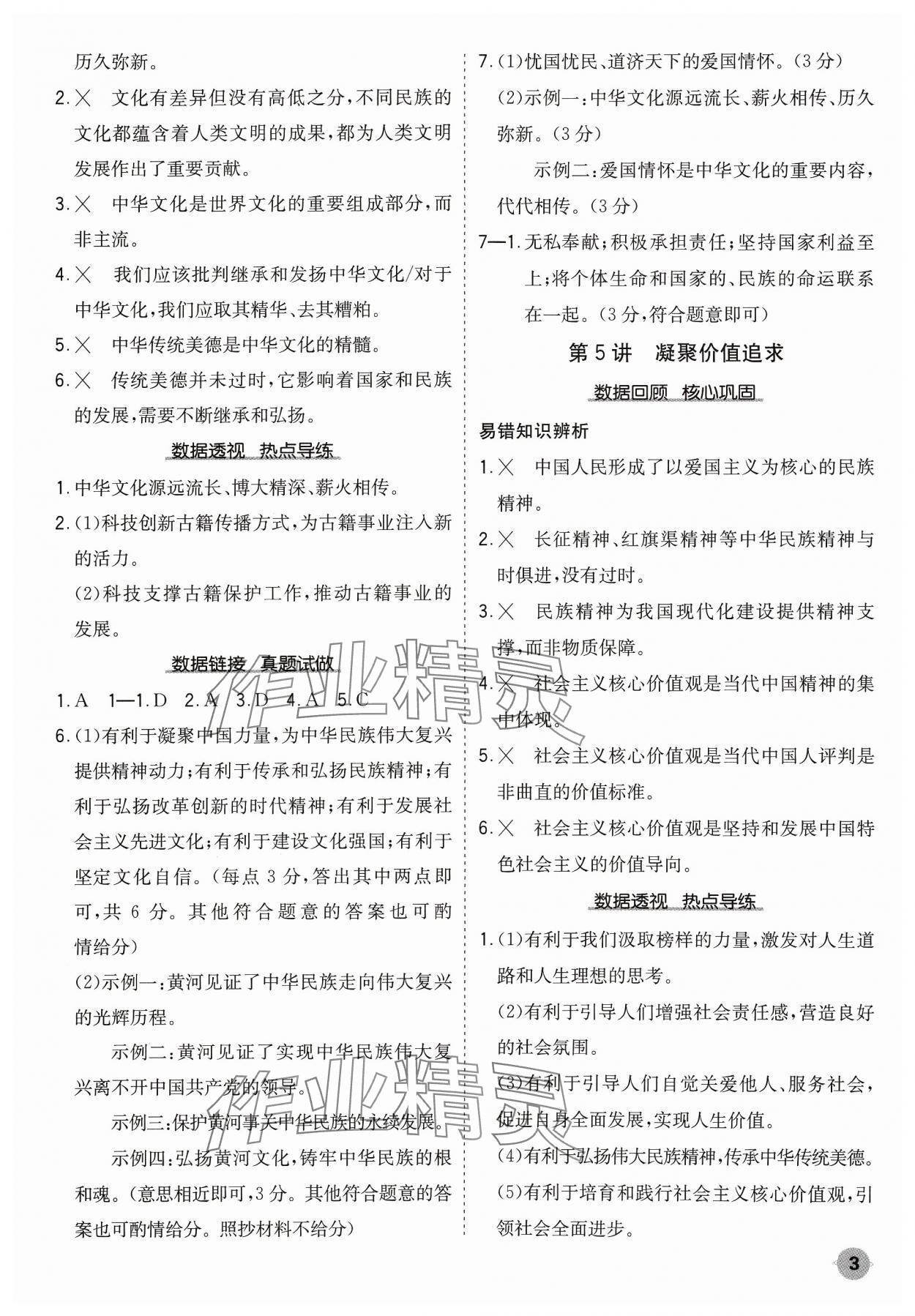 2024年中考大數(shù)據(jù)道德與法治中考河北專版&nbsp;參考答案第3頁